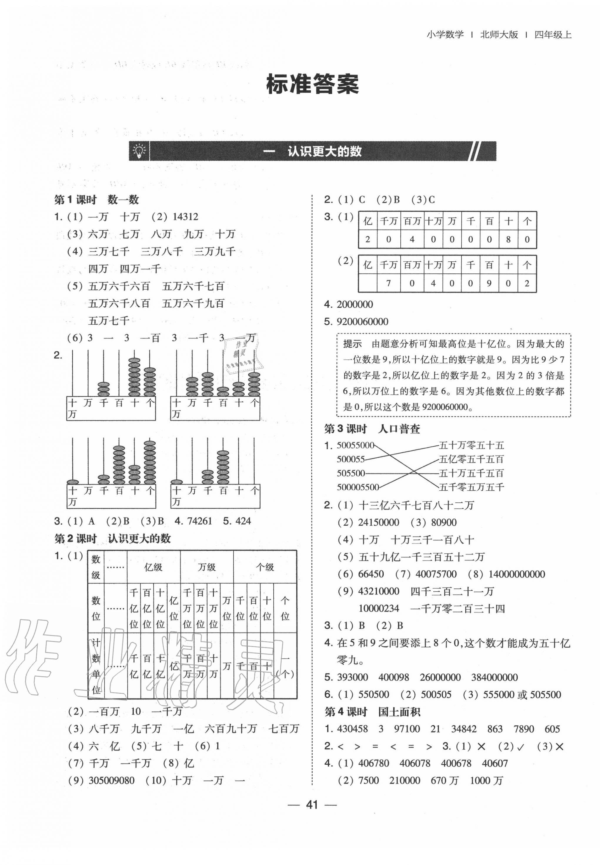 2020年北大绿卡四年级数学上册北师大版 第1页