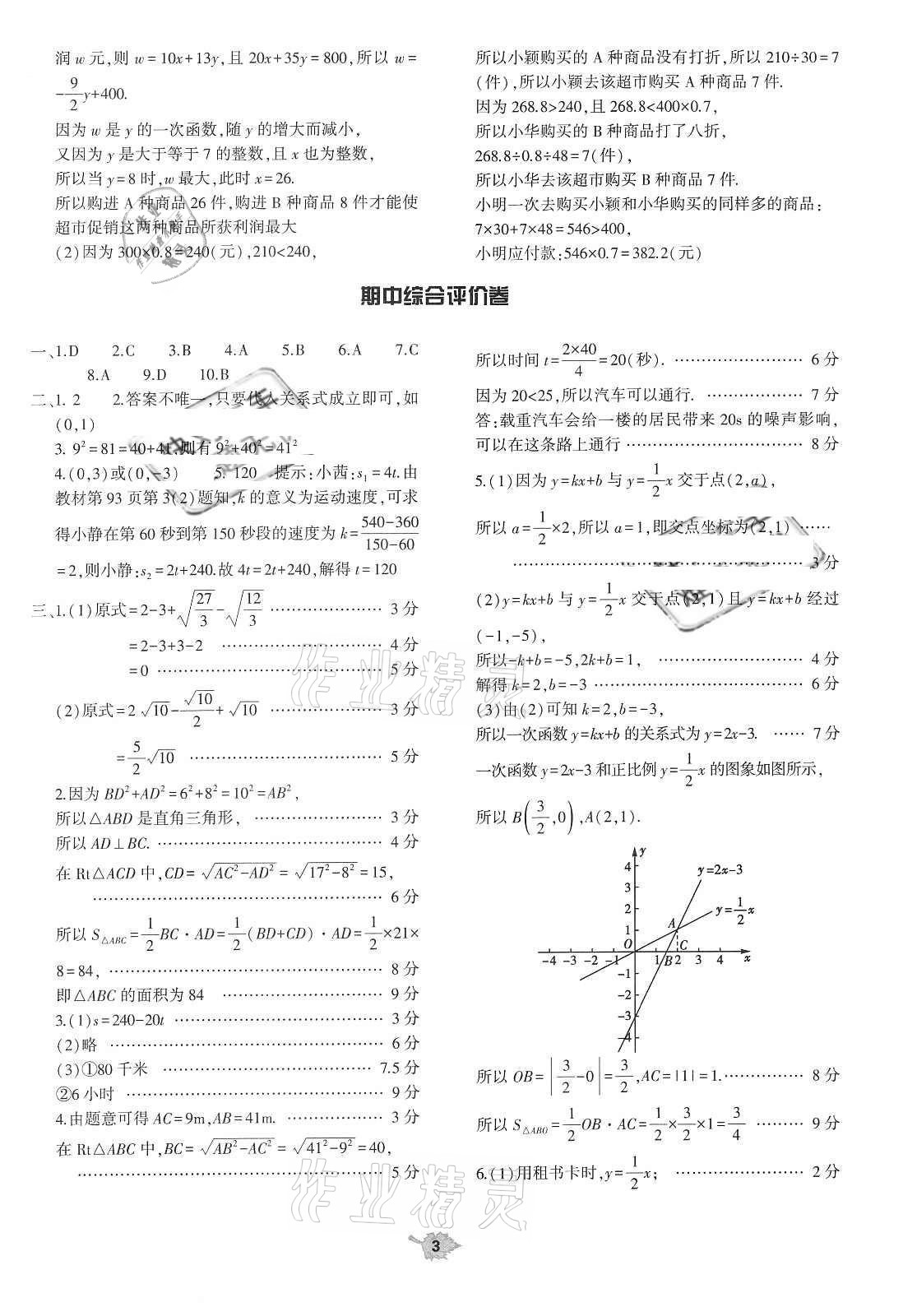 2020年基础训练八年级数学上册北师大版大象出版社 第3页