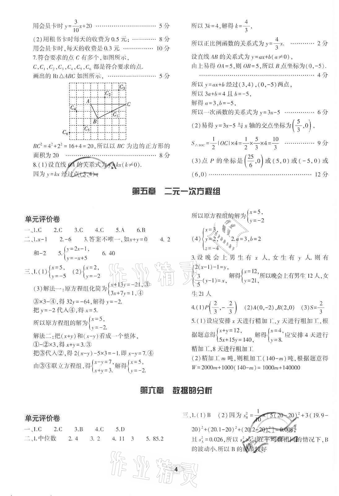 2020年基础训练八年级数学上册北师大版大象出版社 第4页