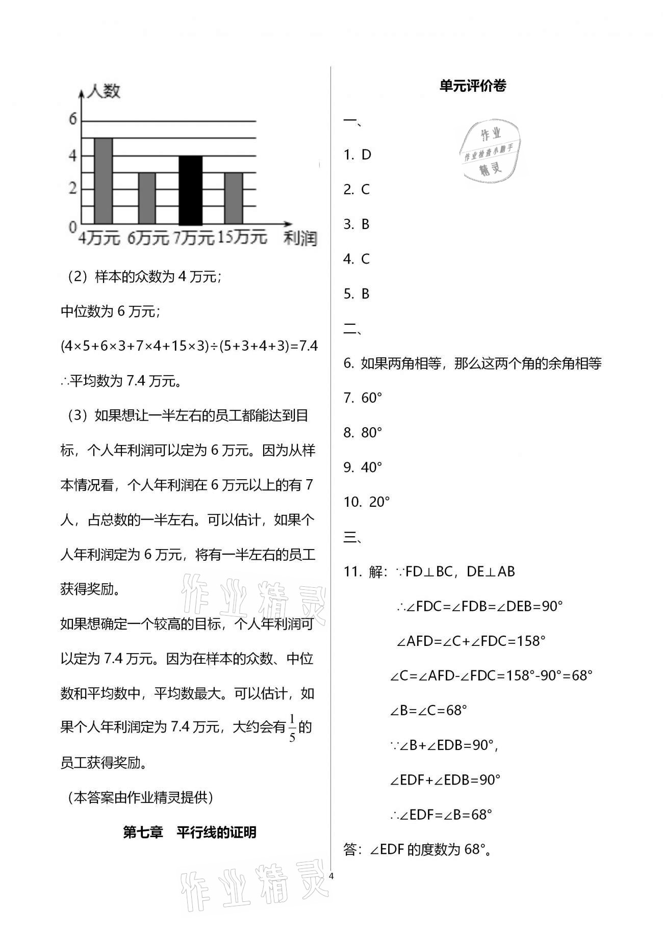 2020年基礎訓練八年級數(shù)學上冊北師大版大象出版社 第8頁