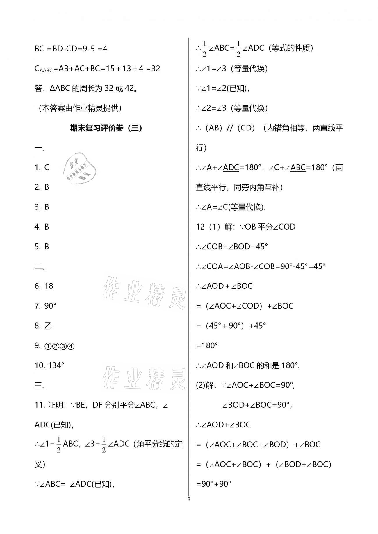 2020年基础训练八年级数学上册北师大版大象出版社 第12页