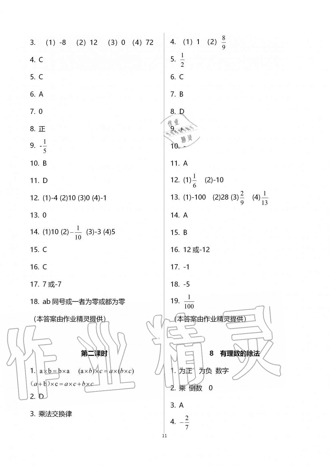 2020年基础训练七年级数学上册北师大版大象出版社 第11页