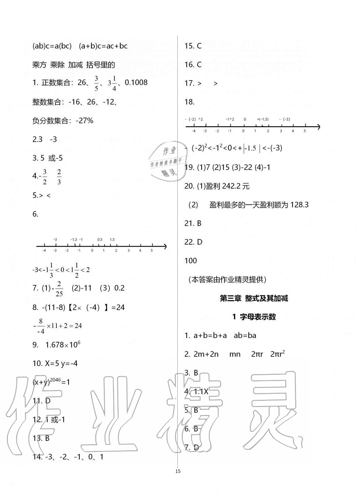 2020年基礎(chǔ)訓(xùn)練七年級數(shù)學(xué)上冊北師大版大象出版社 第15頁