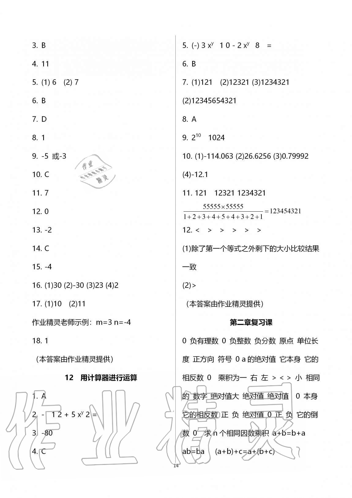 2020年基础训练七年级数学上册北师大版大象出版社 第14页