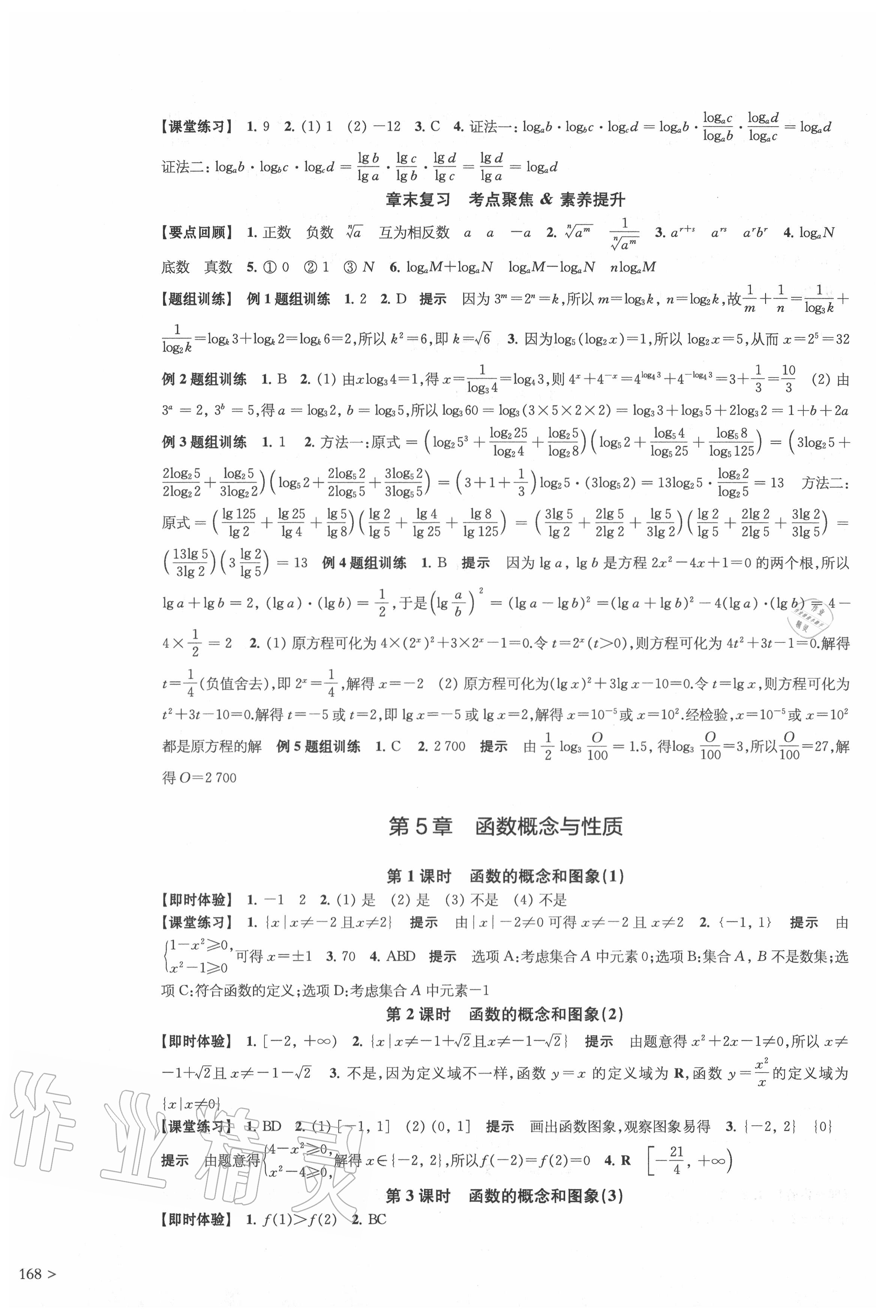 2020年凤凰新学案高中数学必修第一册苏教版 第8页