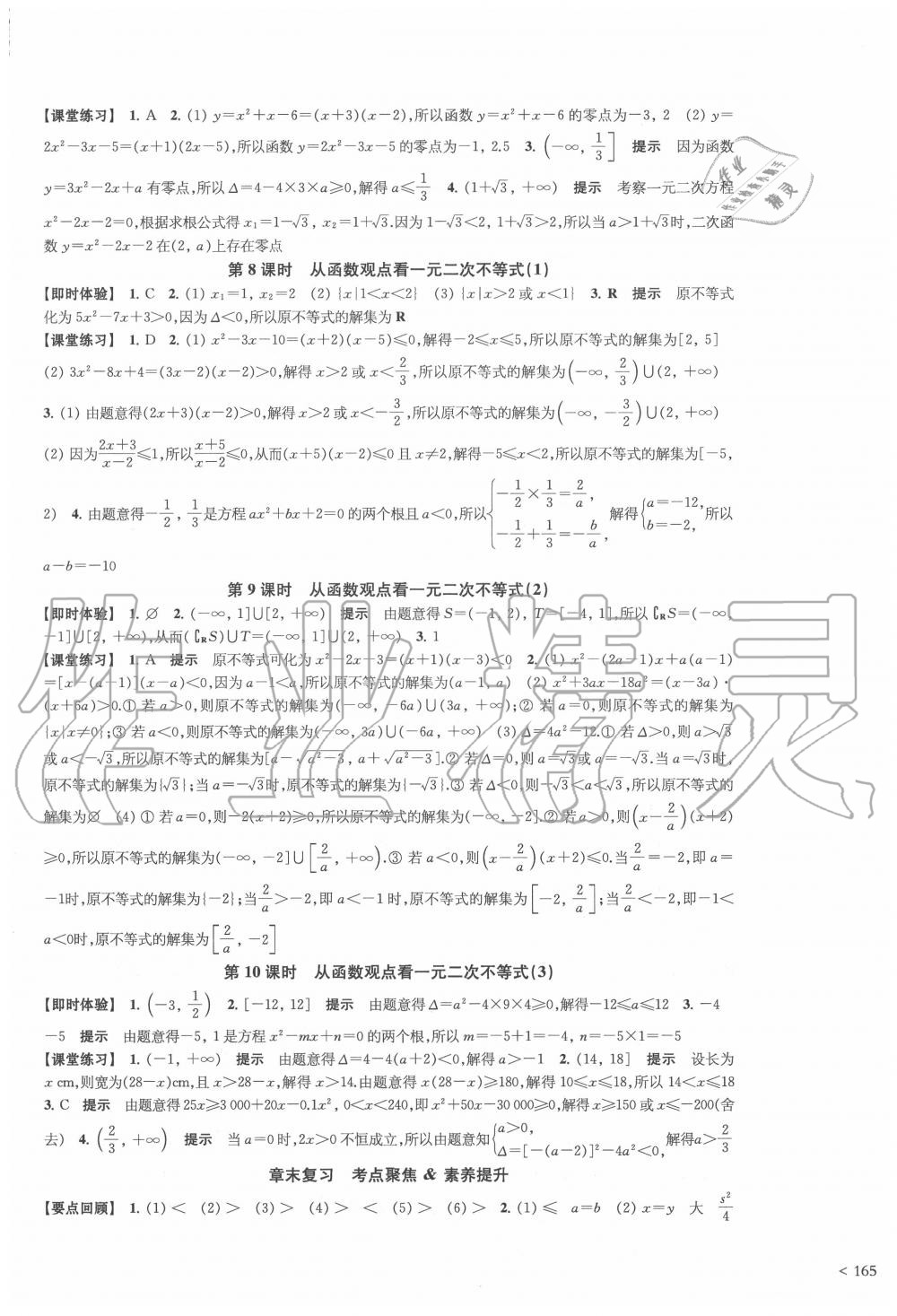 2020年凤凰新学案高中数学必修第一册苏教版 第5页