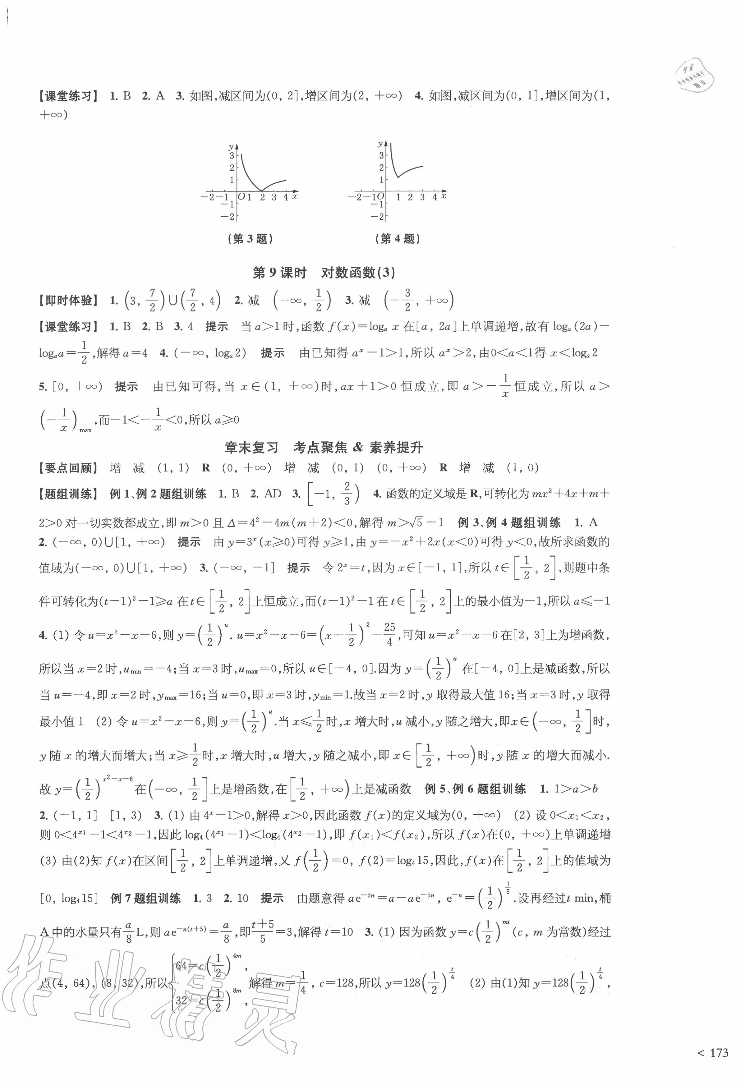 2020年凤凰新学案高中数学必修第一册苏教版 第13页