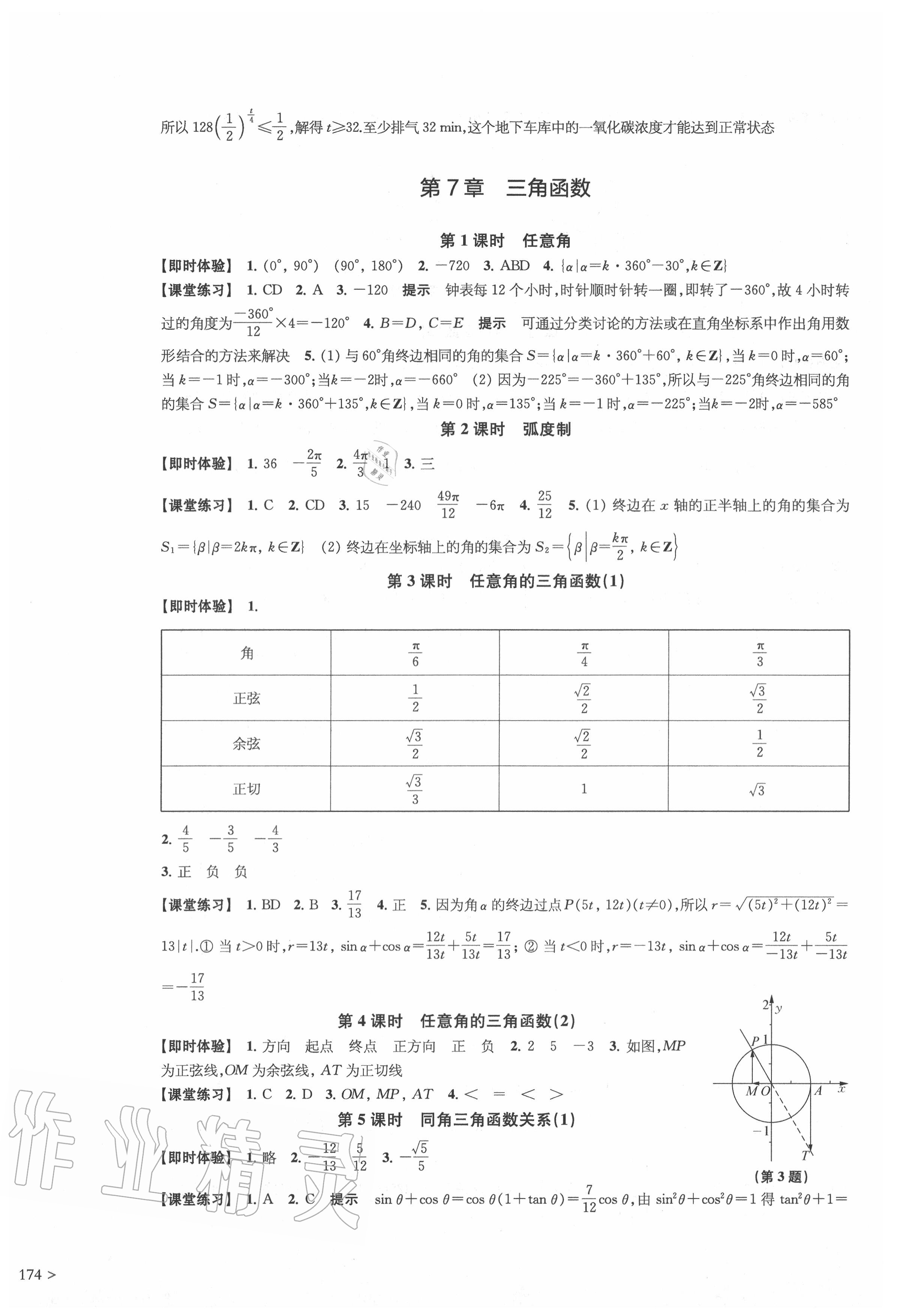 2020年鳳凰新學(xué)案高中數(shù)學(xué)必修第一冊(cè)蘇教版 第14頁(yè)