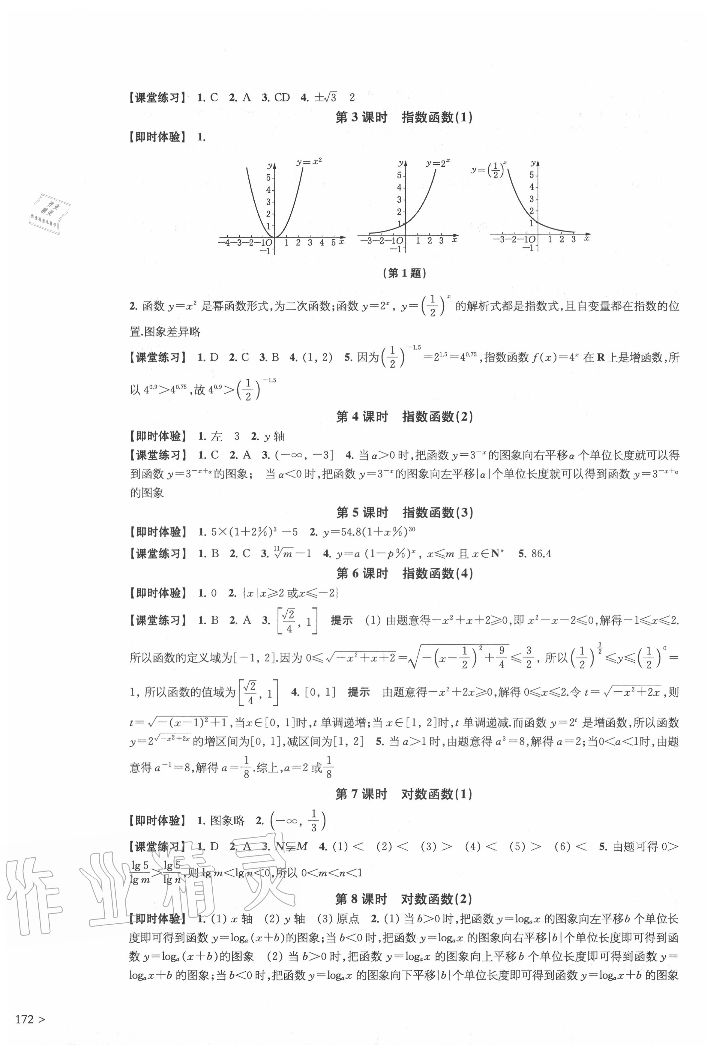 2020年凤凰新学案高中数学必修第一册苏教版 第12页