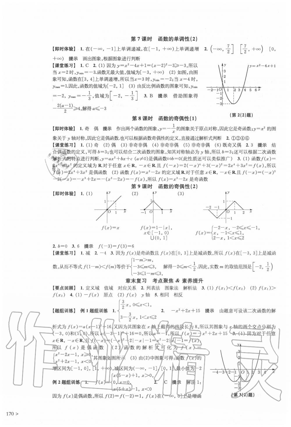 2020年凤凰新学案高中数学必修第一册苏教版 第10页