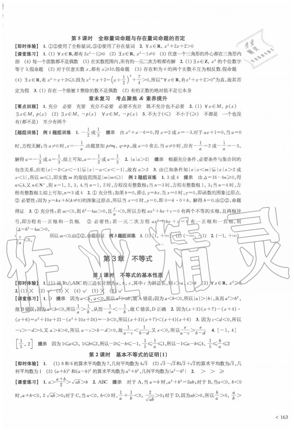 2020年凤凰新学案高中数学必修第一册苏教版 第3页