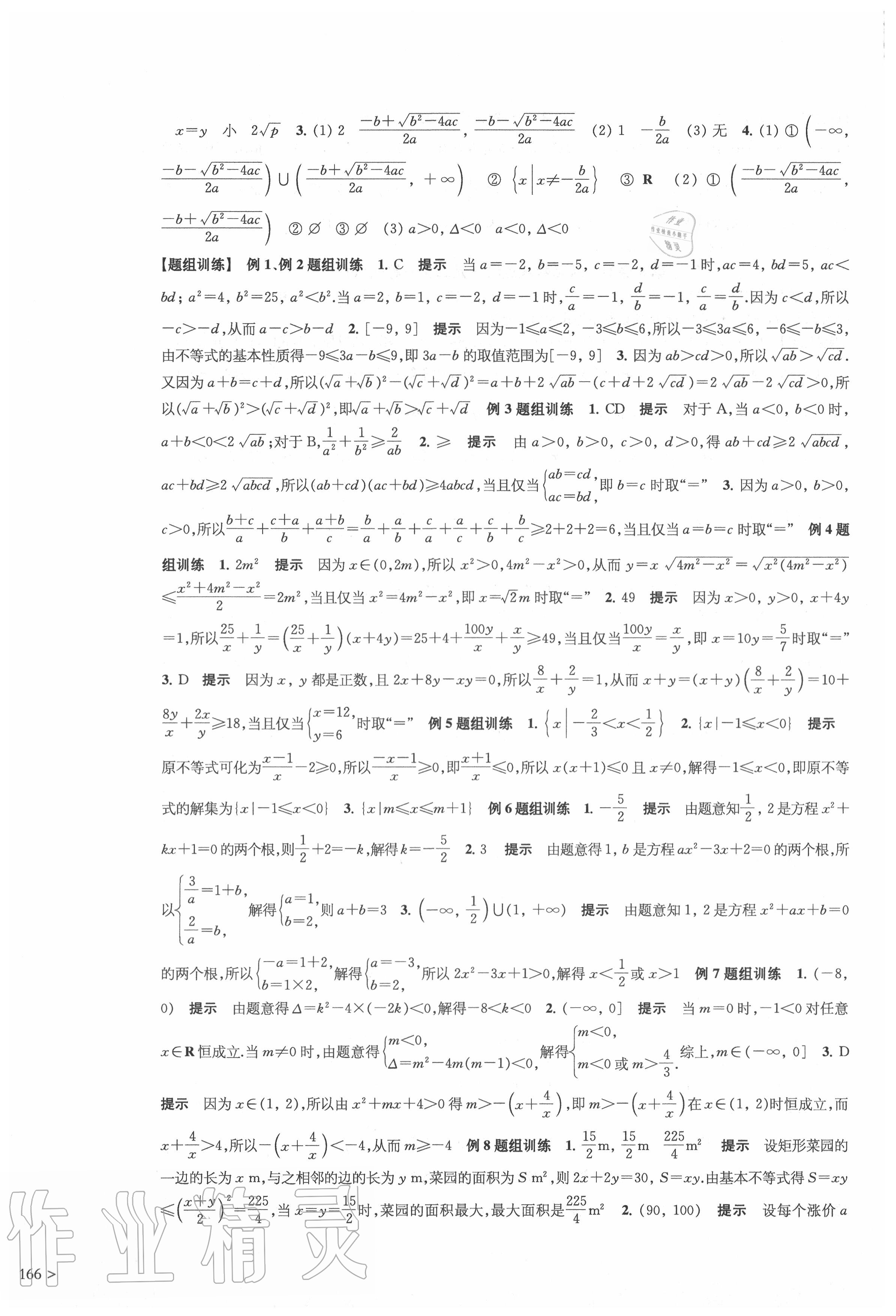 2020年凤凰新学案高中数学必修第一册苏教版 第6页