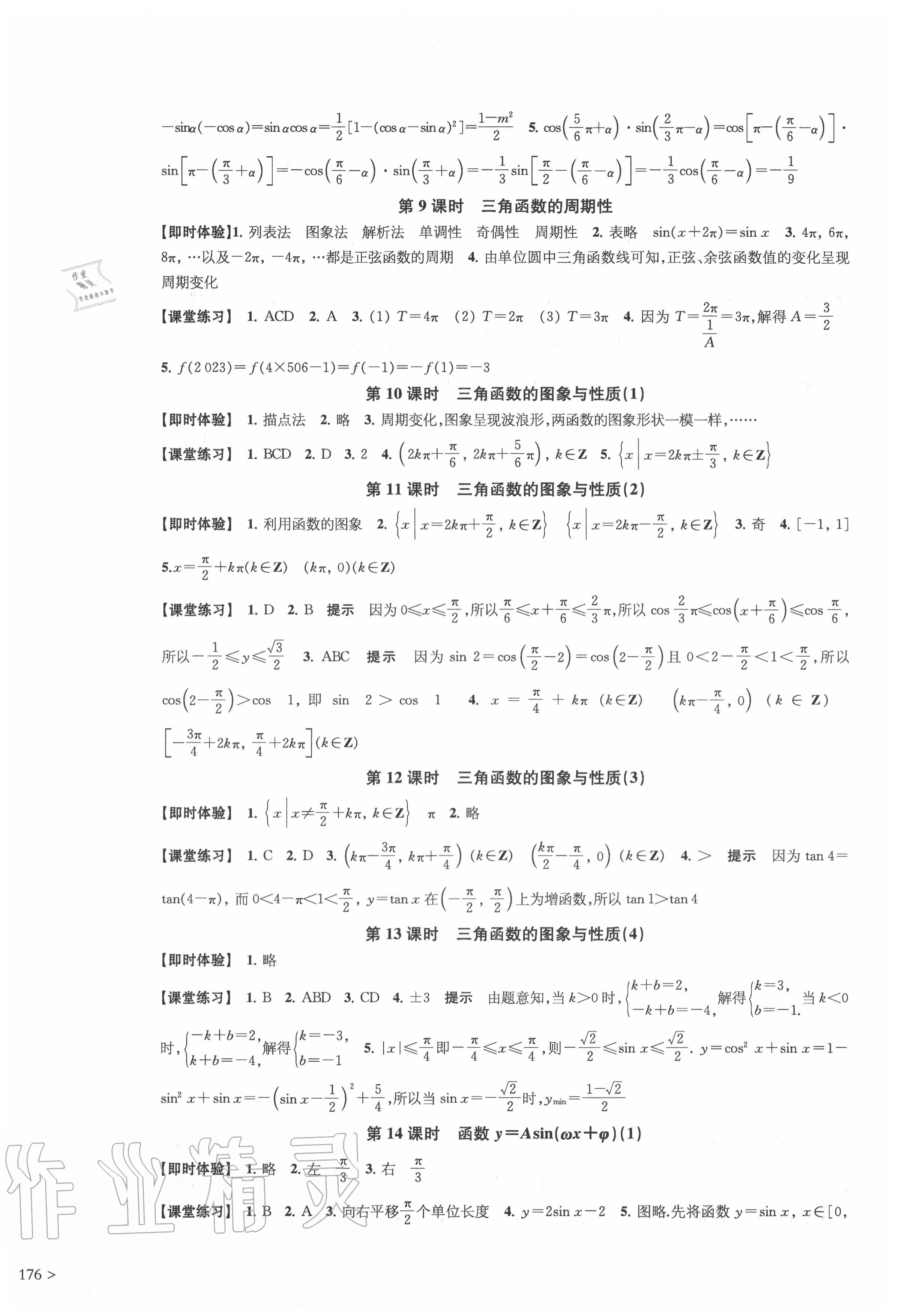 2020年凤凰新学案高中数学必修第一册苏教版 第16页