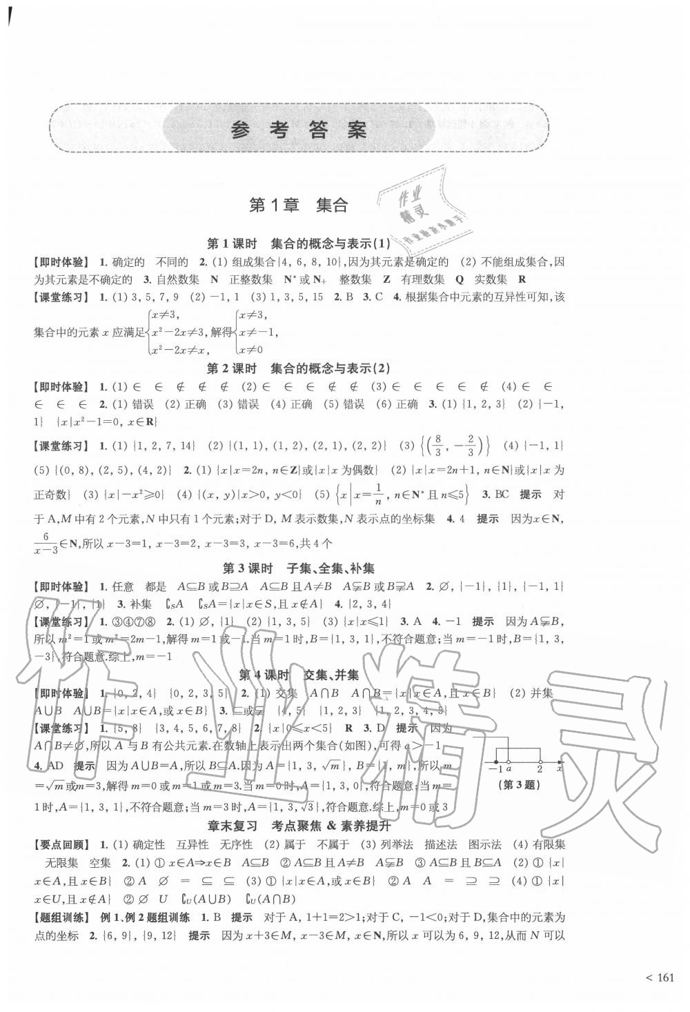 2020年凤凰新学案高中数学必修第一册苏教版 第1页