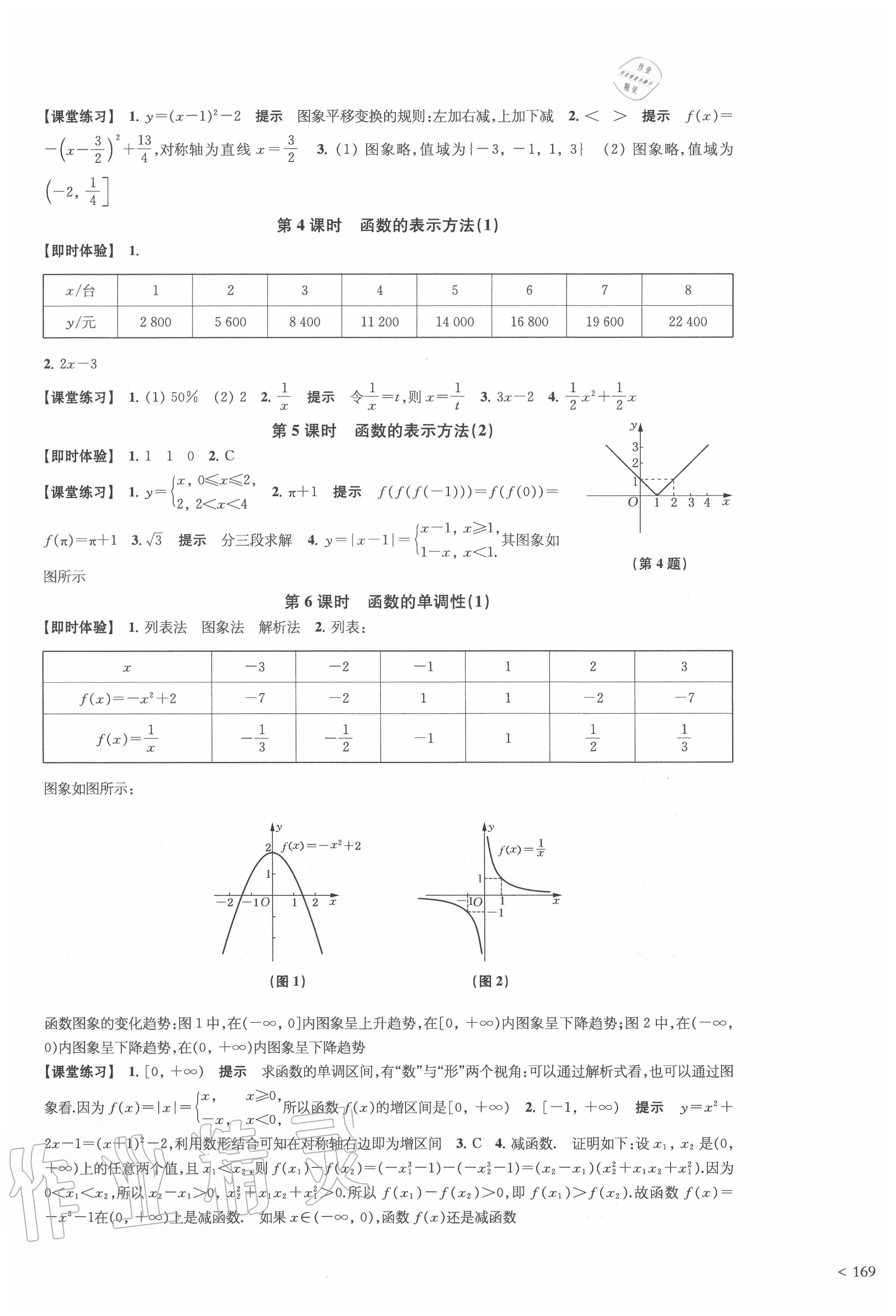 2020年鳳凰新學案高中數(shù)學必修第一冊蘇教版 第9頁