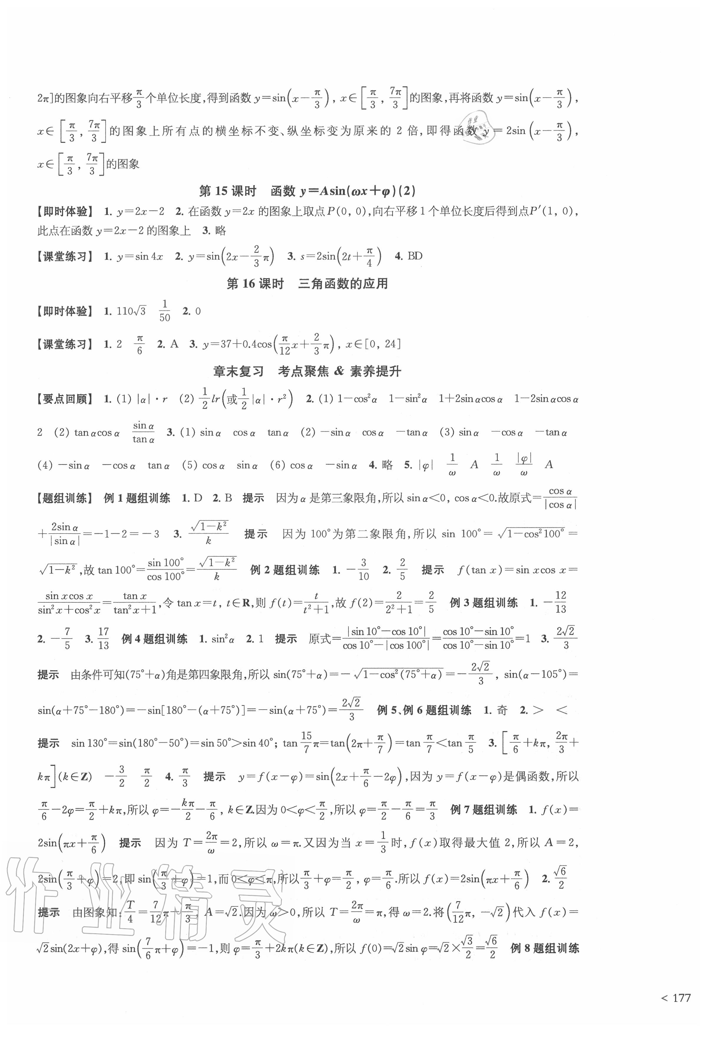 2020年鳳凰新學(xué)案高中數(shù)學(xué)必修第一冊(cè)蘇教版 第17頁(yè)