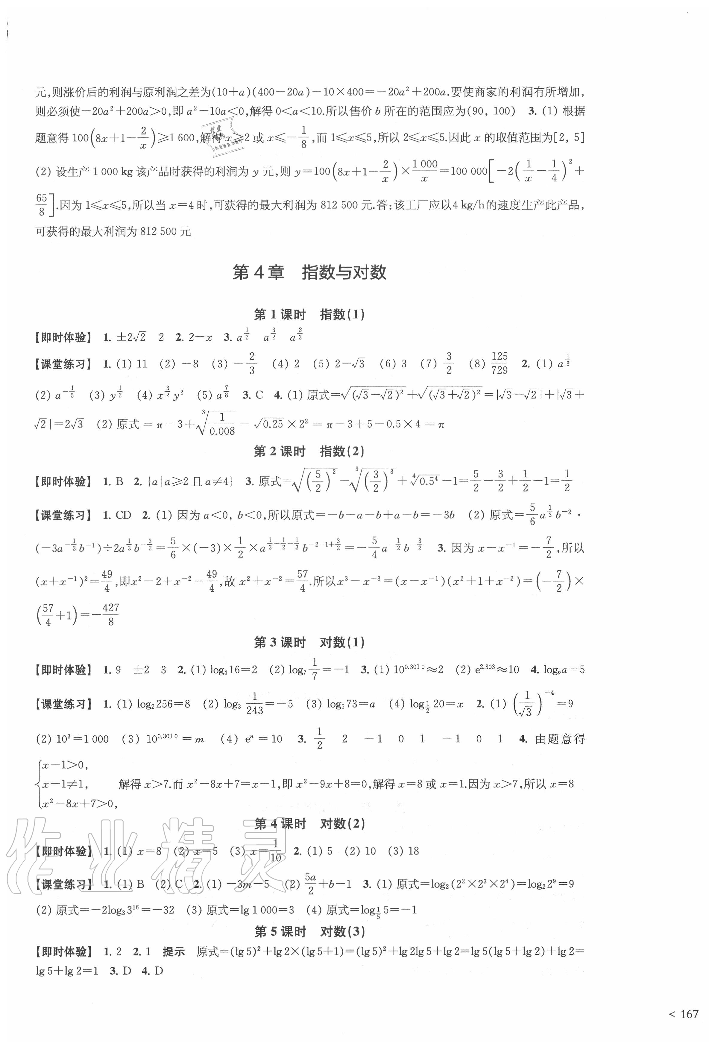 2020年凤凰新学案高中数学必修第一册苏教版 第7页