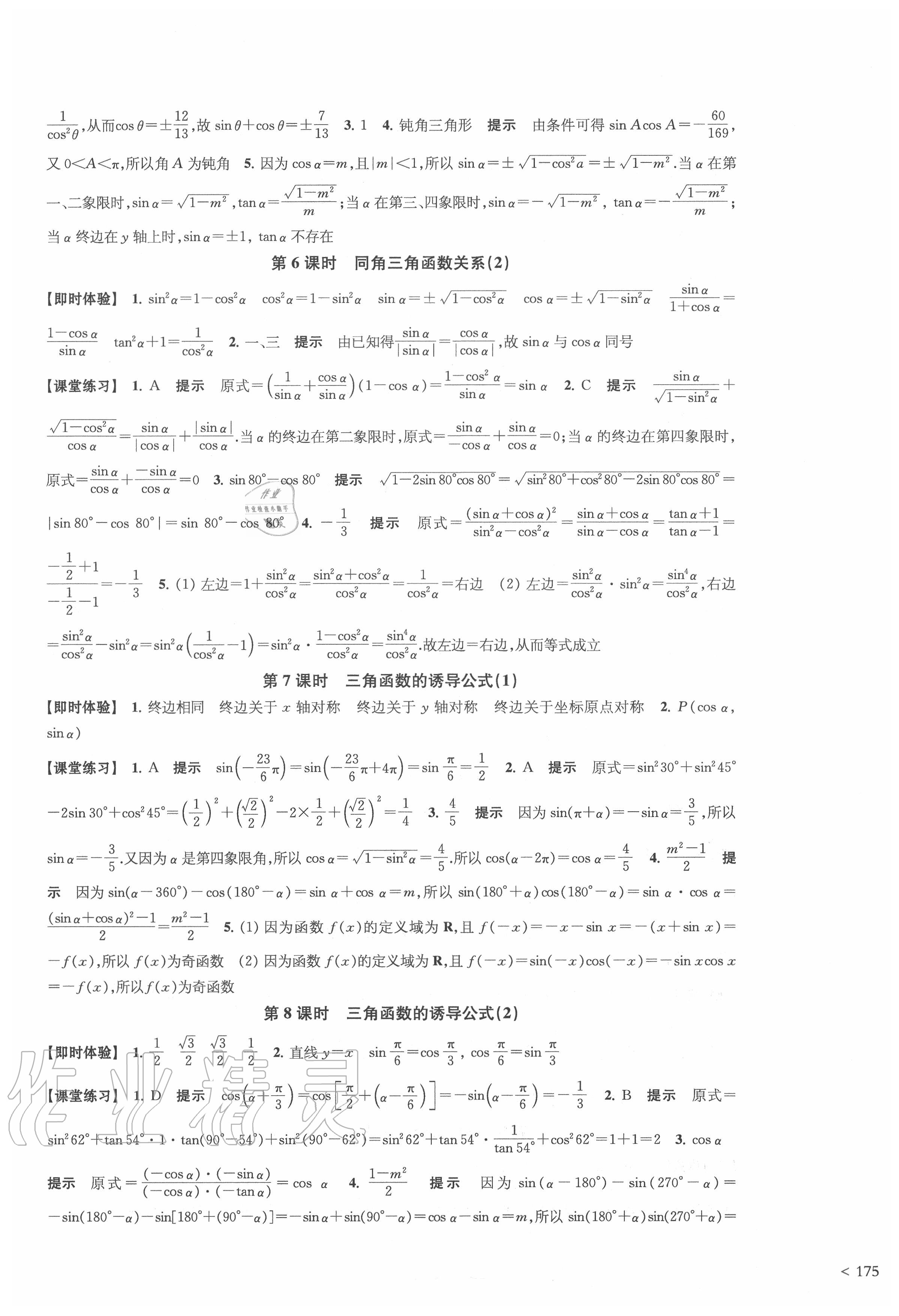 2020年凤凰新学案高中数学必修第一册苏教版 第15页