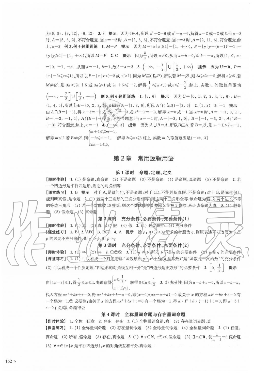 2020年凤凰新学案高中数学必修第一册苏教版 第2页