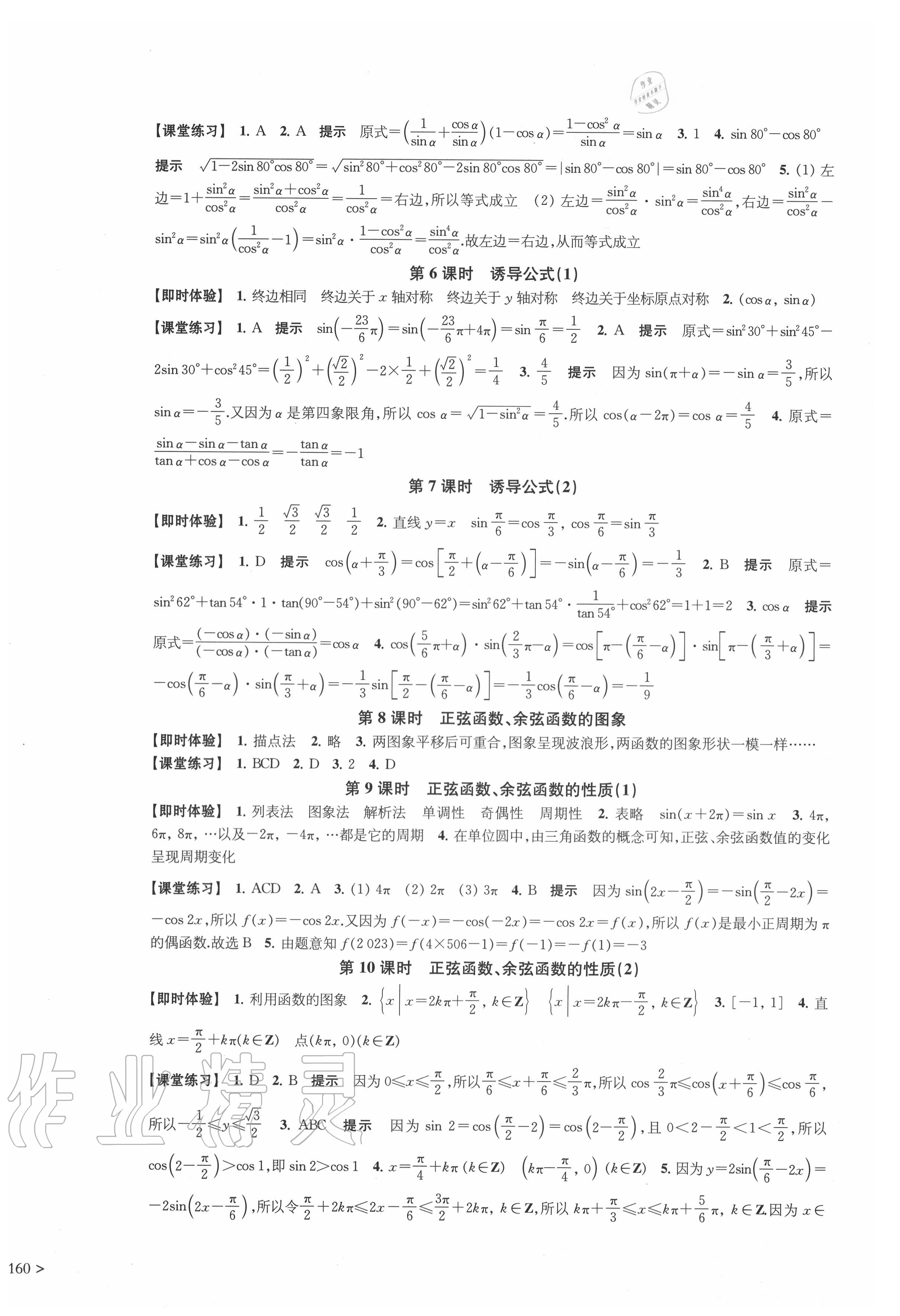 2020年凤凰新学案高中数学必修第一册人教A版 第16页