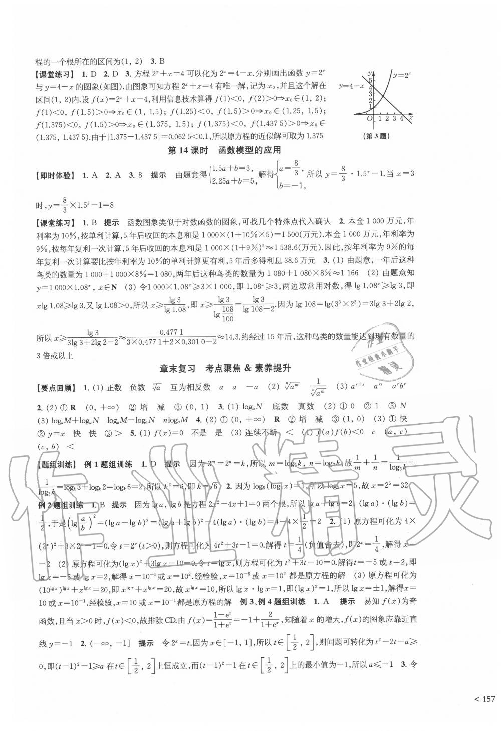 2020年凤凰新学案高中数学必修第一册人教A版 第13页