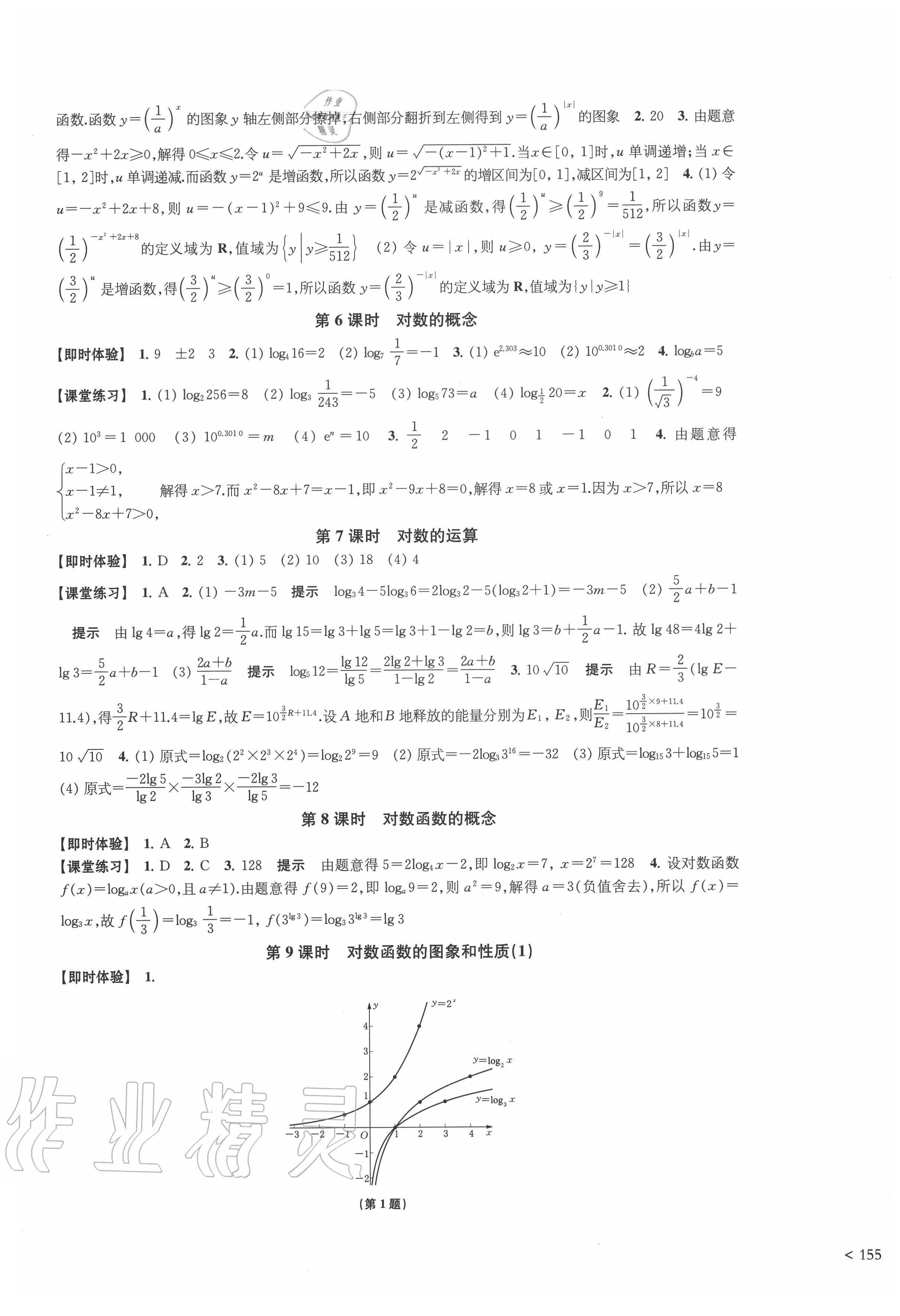 2020年凤凰新学案高中数学必修第一册人教A版 第11页