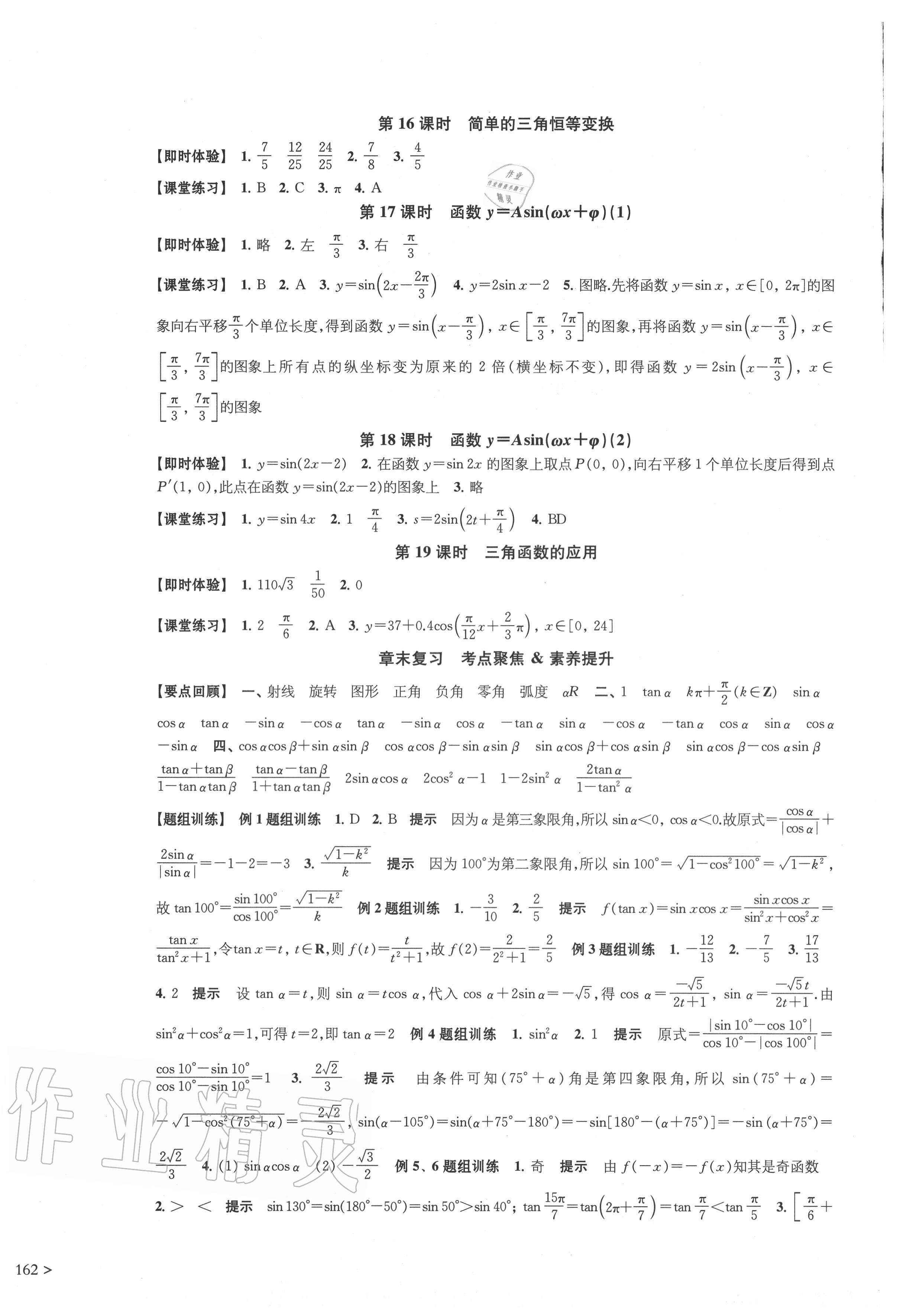 2020年鳳凰新學(xué)案高中數(shù)學(xué)必修第一冊(cè)人教A版 第18頁(yè)