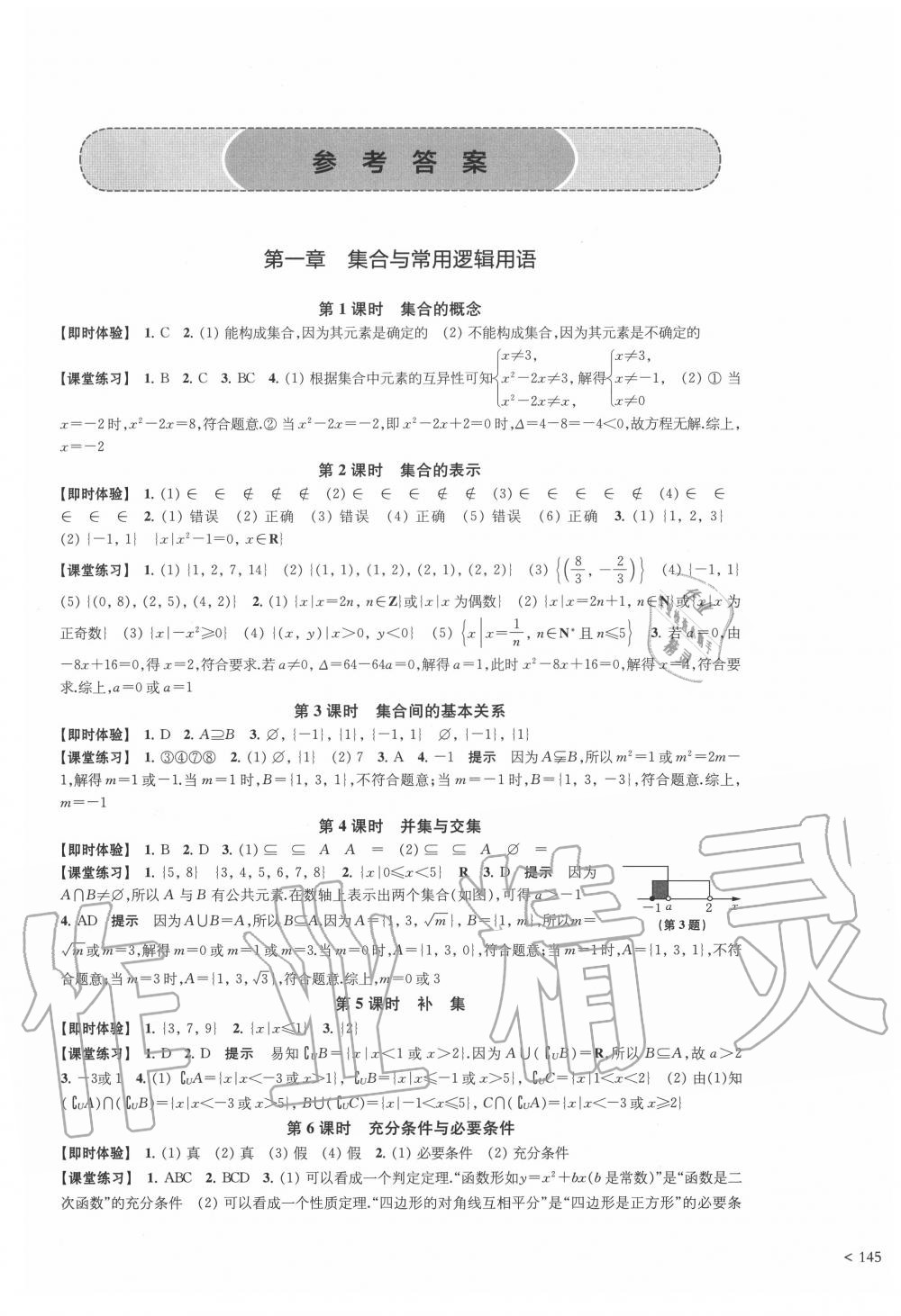 2020年鳳凰新學案高中數學必修第一冊人教A版 第1頁