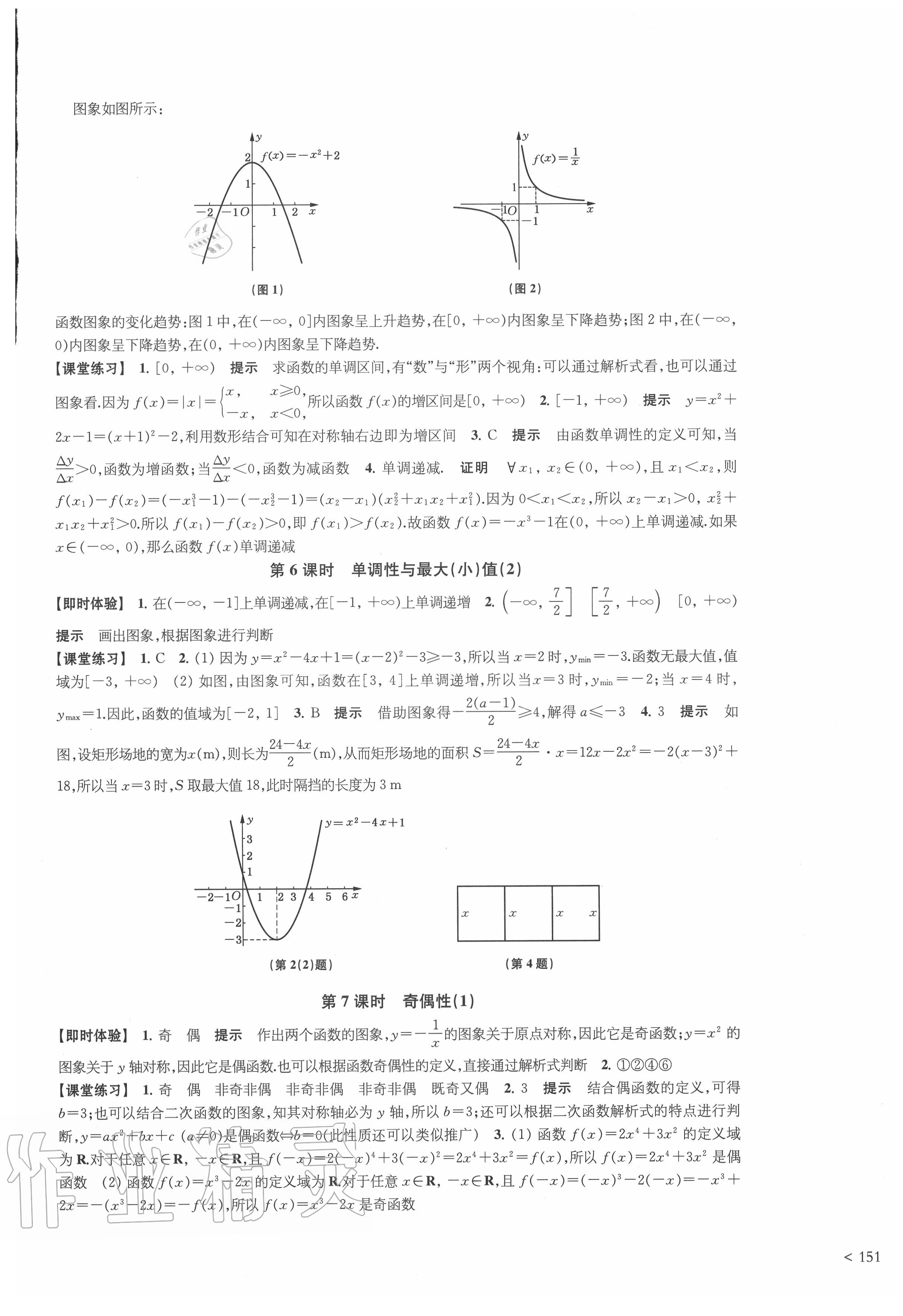 2020年凤凰新学案高中数学必修第一册人教A版 第7页