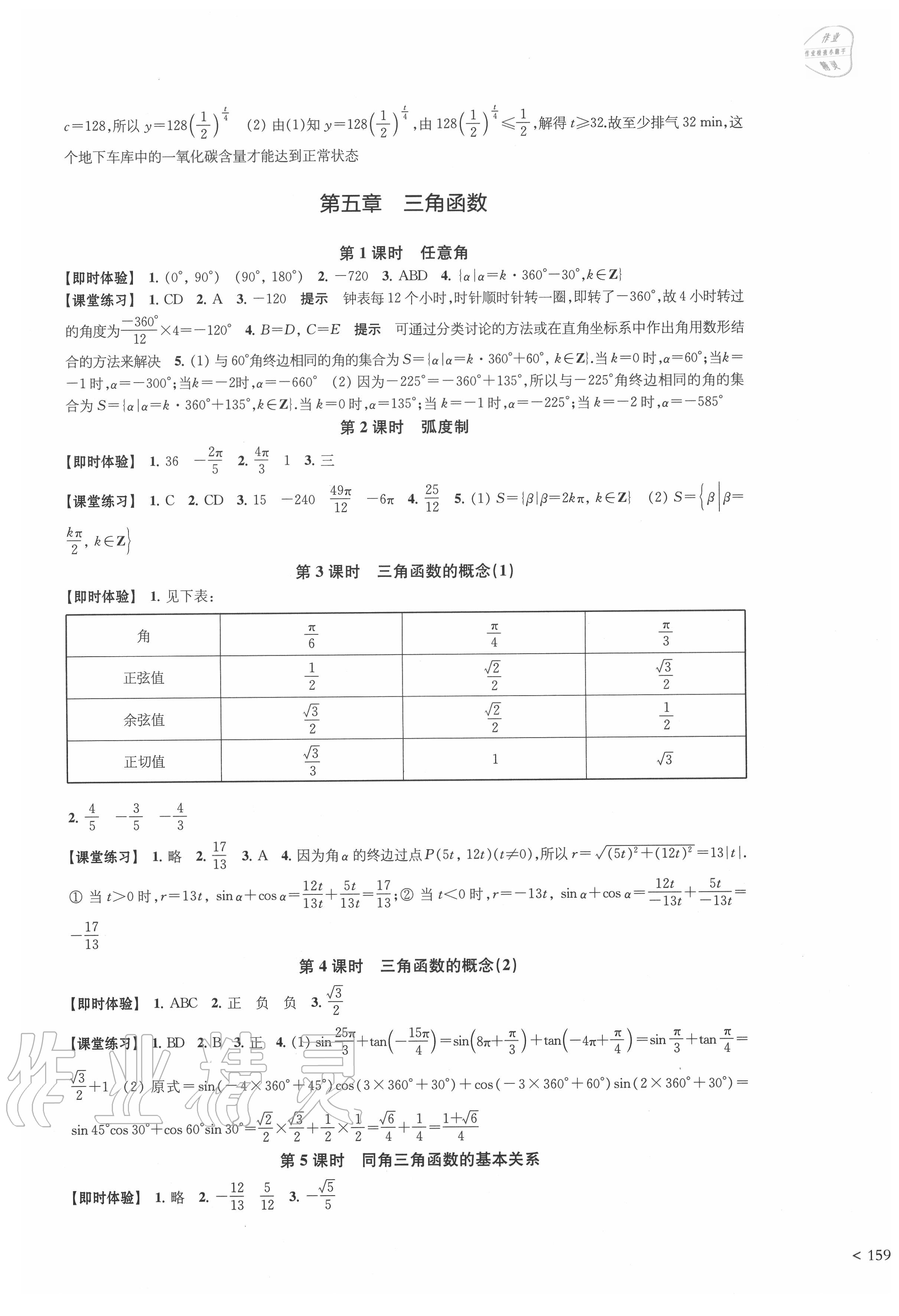 2020年凤凰新学案高中数学必修第一册人教A版 第15页