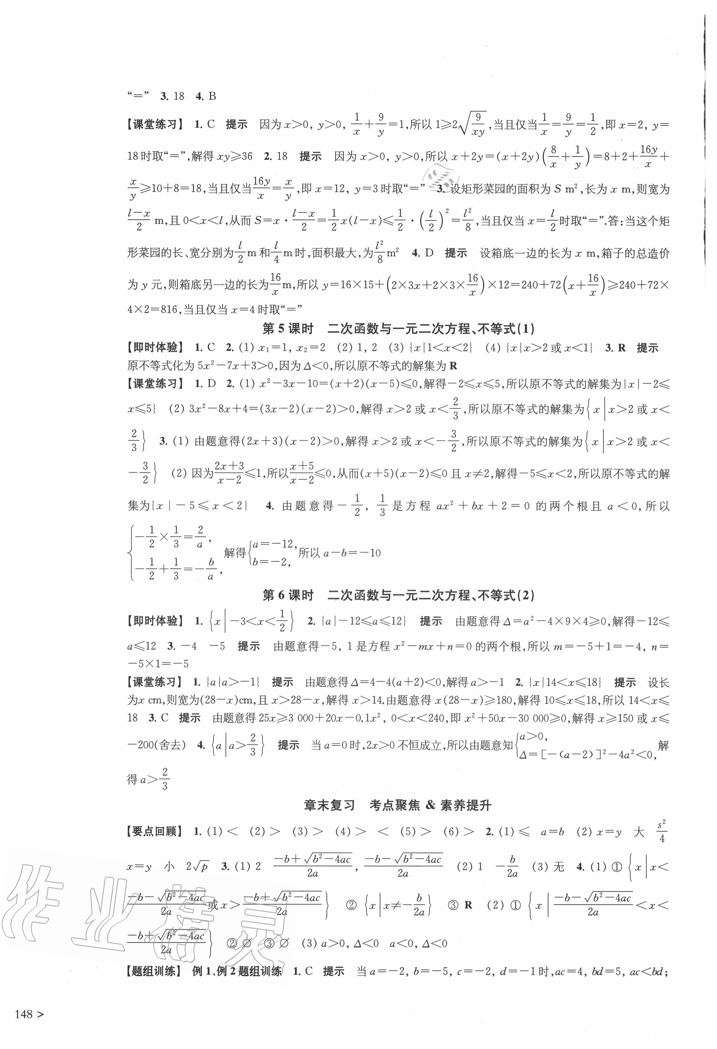 2020年凤凰新学案高中数学必修第一册人教A版 第4页