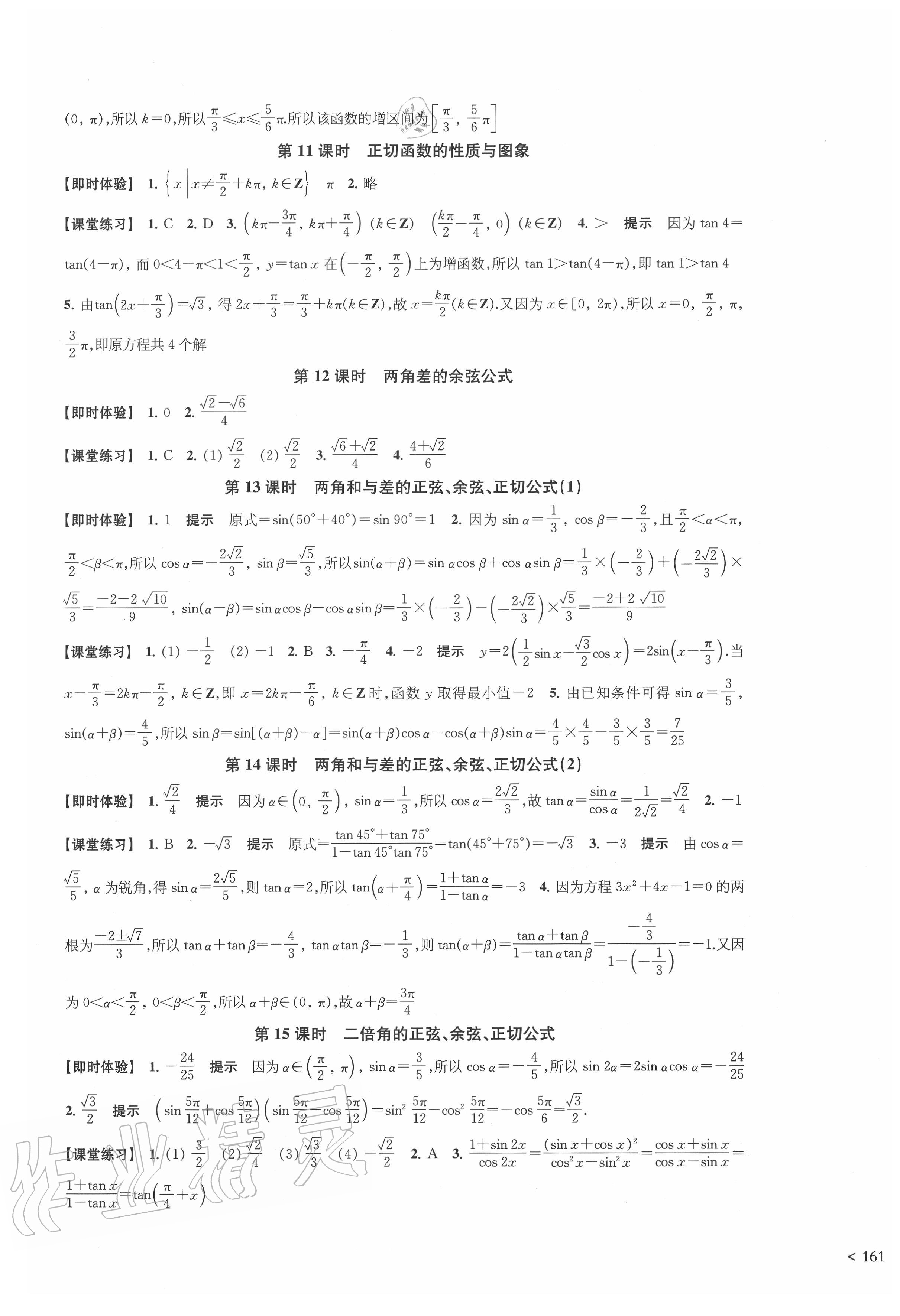 2020年凤凰新学案高中数学必修第一册人教A版 第17页