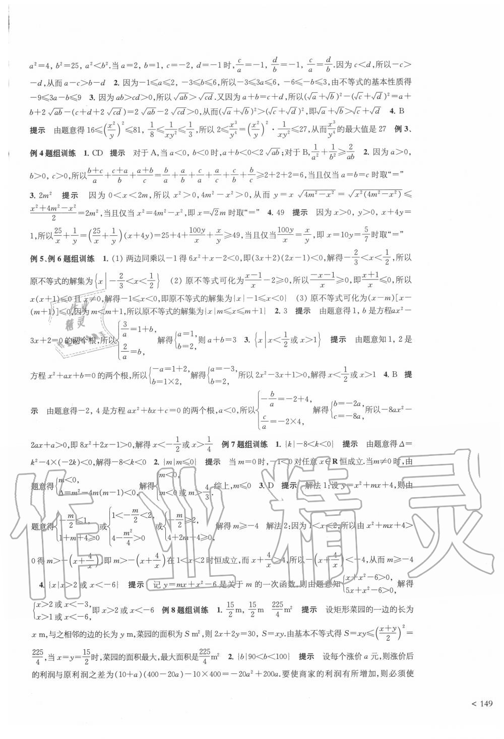 2020年凤凰新学案高中数学必修第一册人教A版 第5页