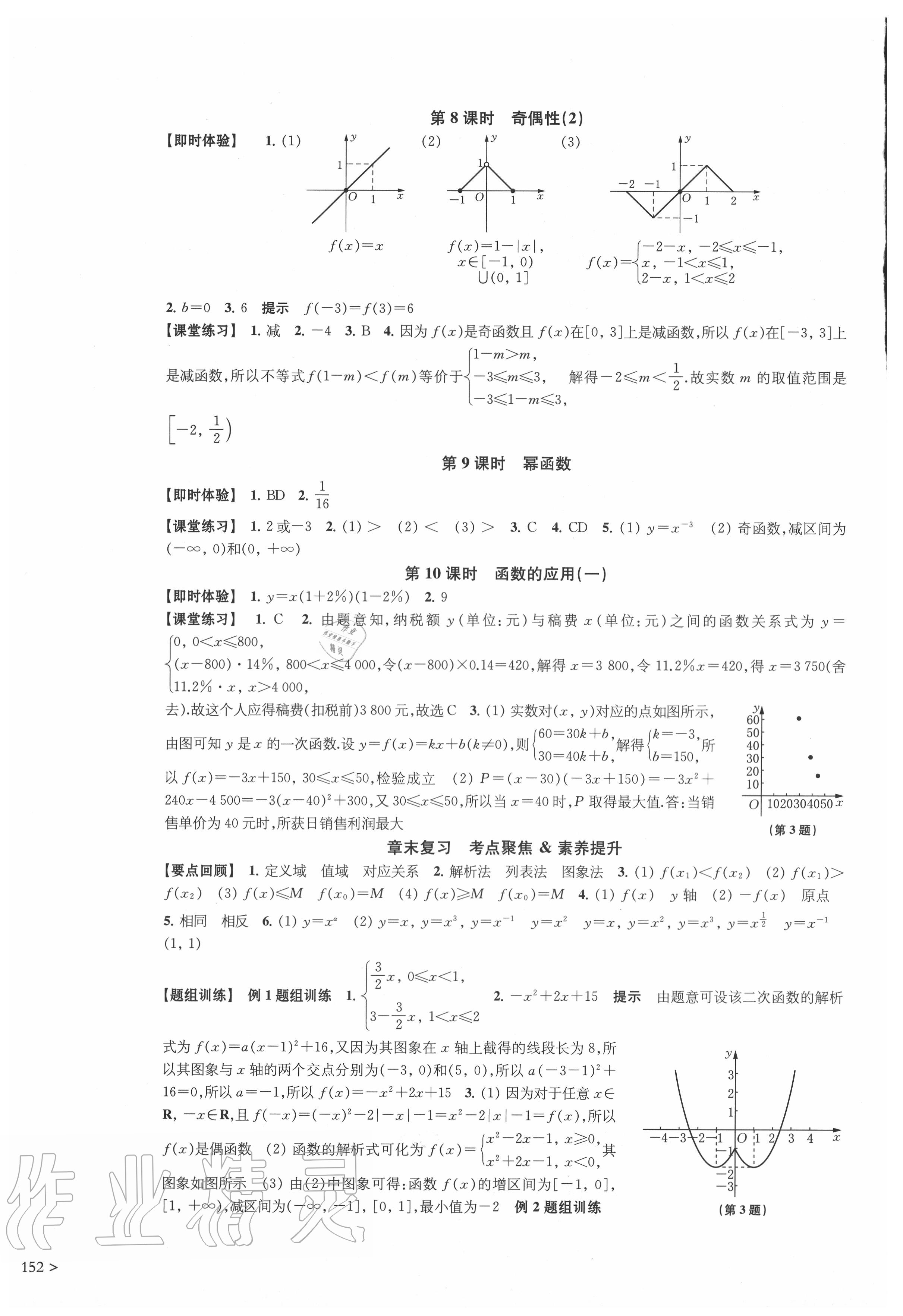 2020年凤凰新学案高中数学必修第一册人教A版 第8页