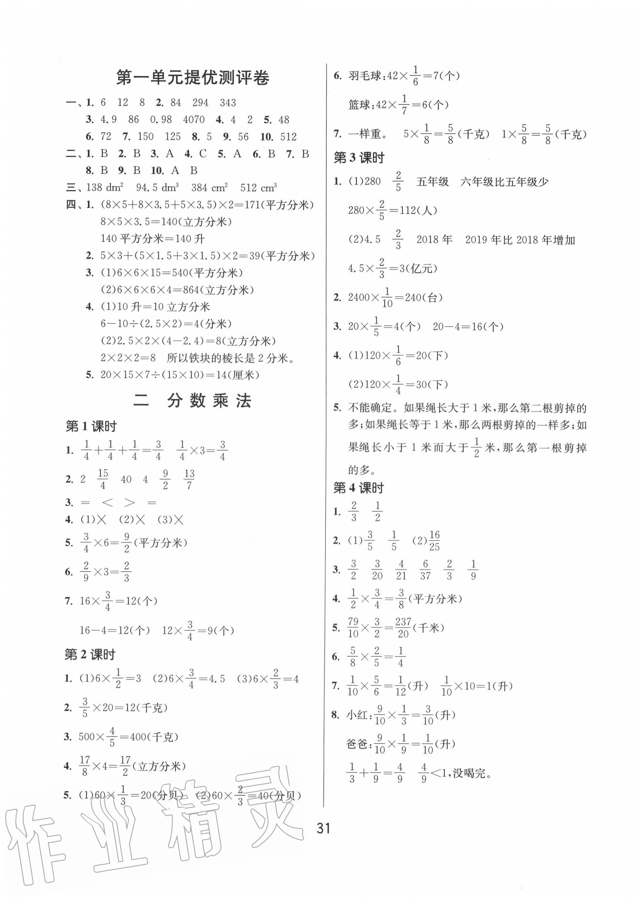 2020年课时训练六年级数学上册苏教版江苏人民出版社 第3页