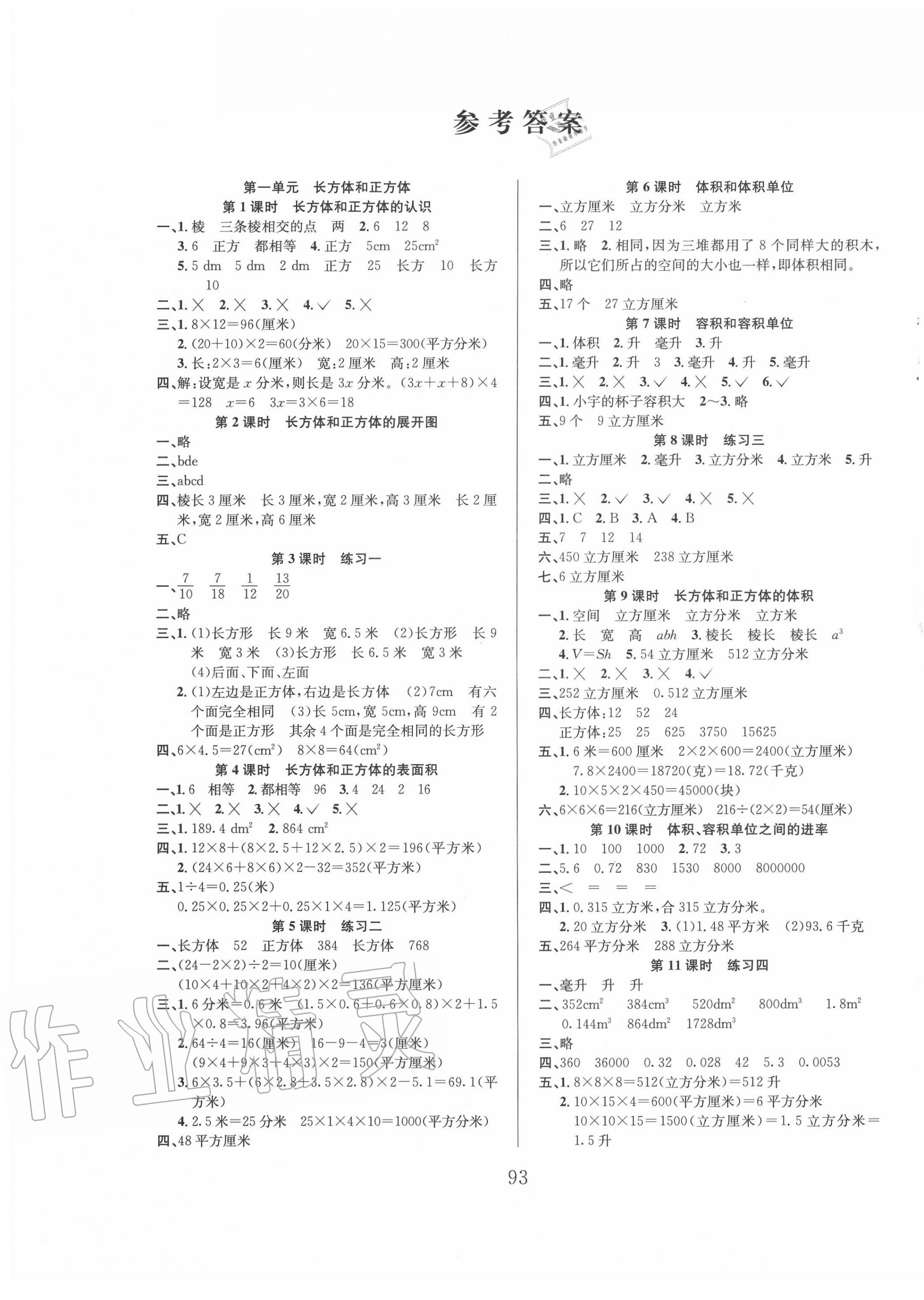 2020年陽光課堂課時作業(yè)六年級數(shù)學(xué)上冊蘇教版 第1頁