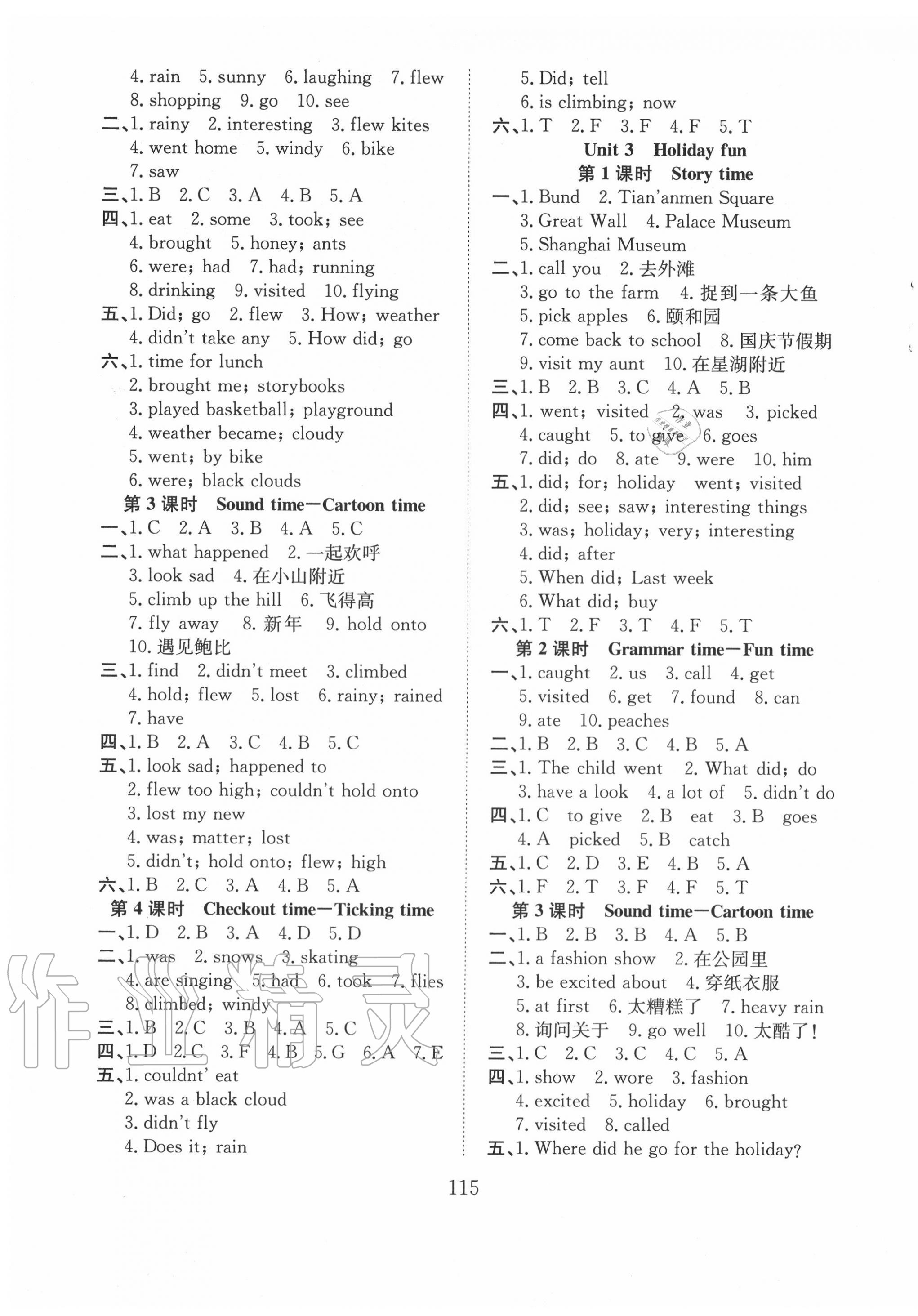 2020年阳光课堂课时作业六年级英语上册译林版 第2页