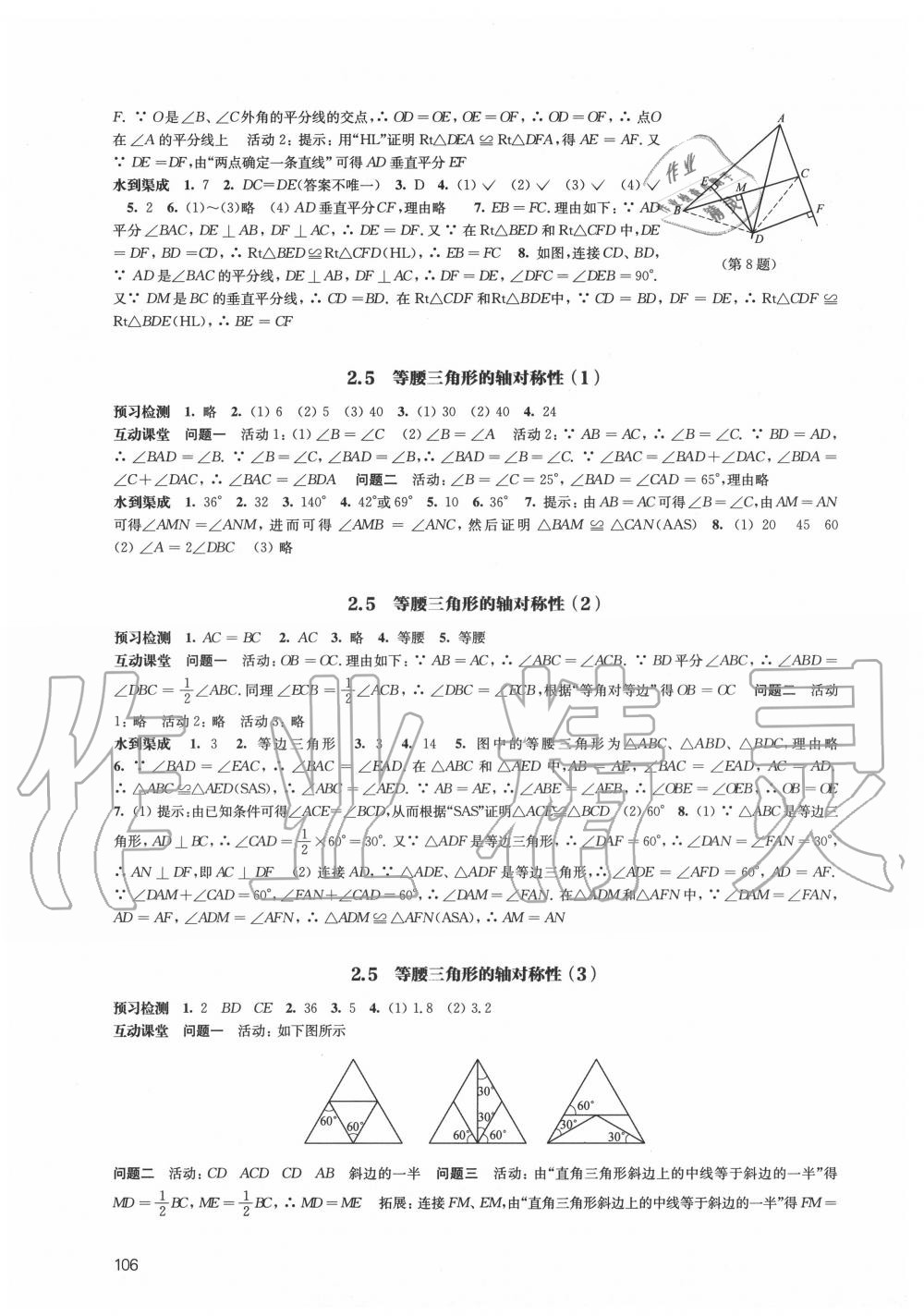 2020年鳳凰數(shù)字化導學稿八年級數(shù)學上冊蘇科版 第6頁