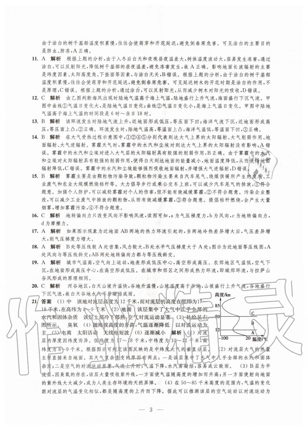 2020年鳳凰新學(xué)案高中地理必修第一冊(cè)人教版 參考答案第6頁(yè)