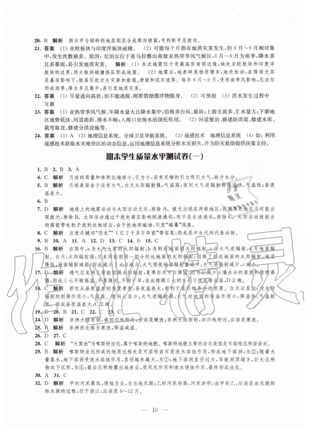 2020年鳳凰新學(xué)案高中地理必修第一冊人教版 參考答案第13頁