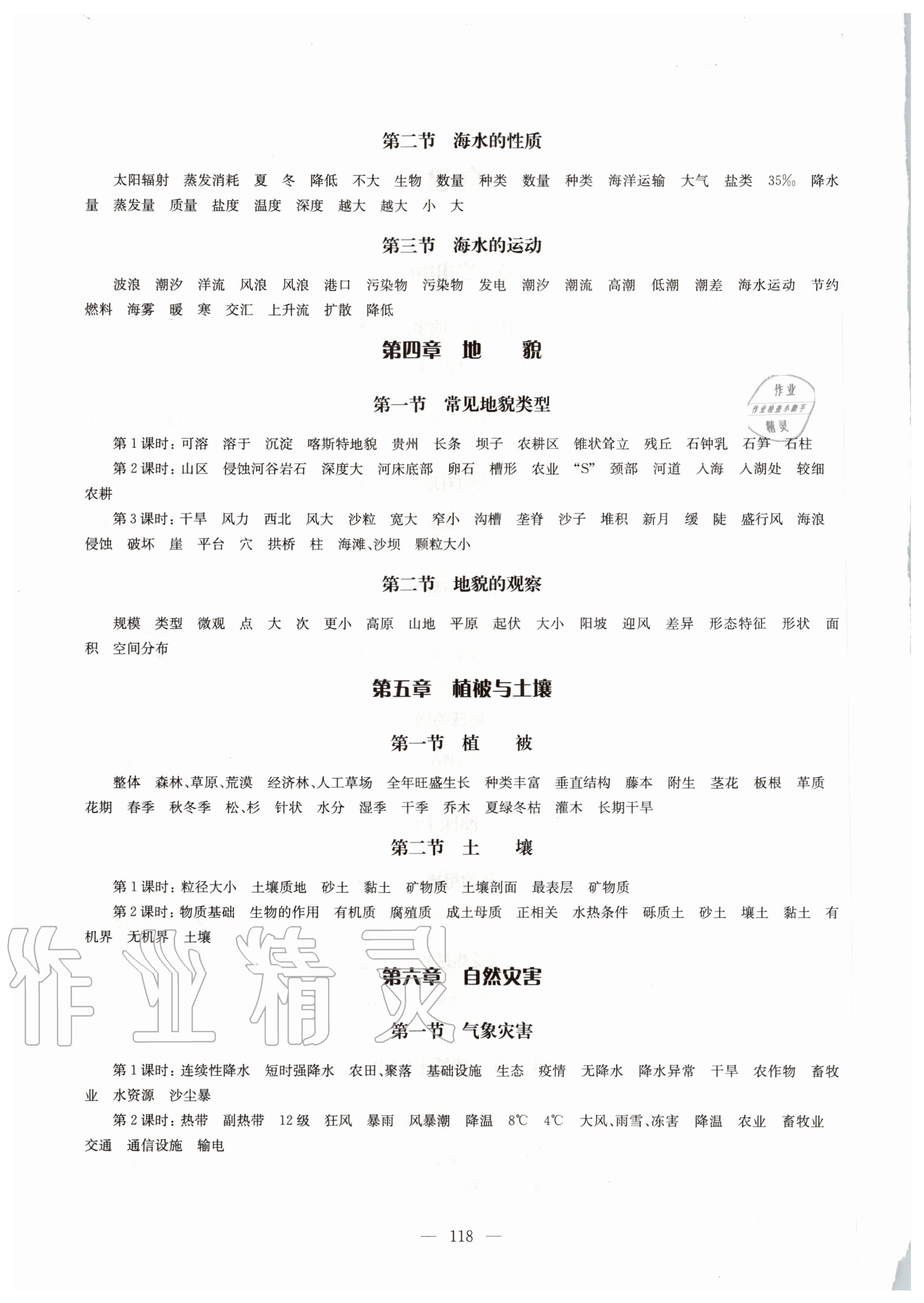 2020年鳳凰新學(xué)案高中地理必修第一冊(cè)人教版 參考答案第2頁