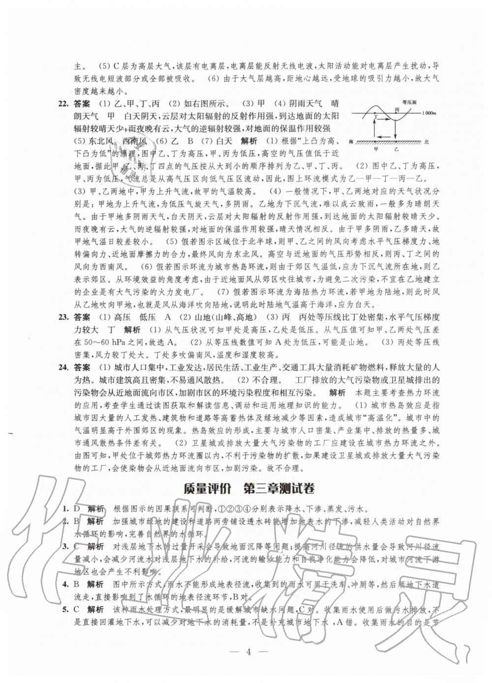 2020年鳳凰新學案高中地理必修第一冊人教版 參考答案第7頁