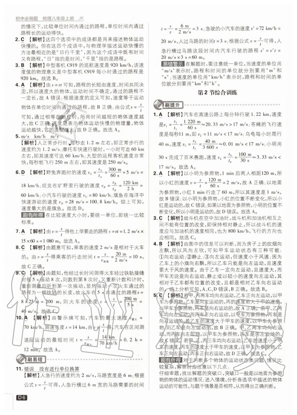 2020年初中必刷題八年級物理上冊教科版 第6頁