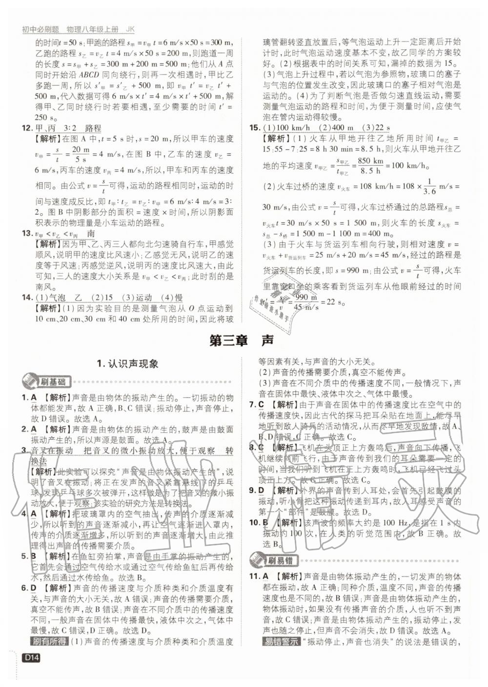 2020年初中必刷題八年級物理上冊教科版 第14頁