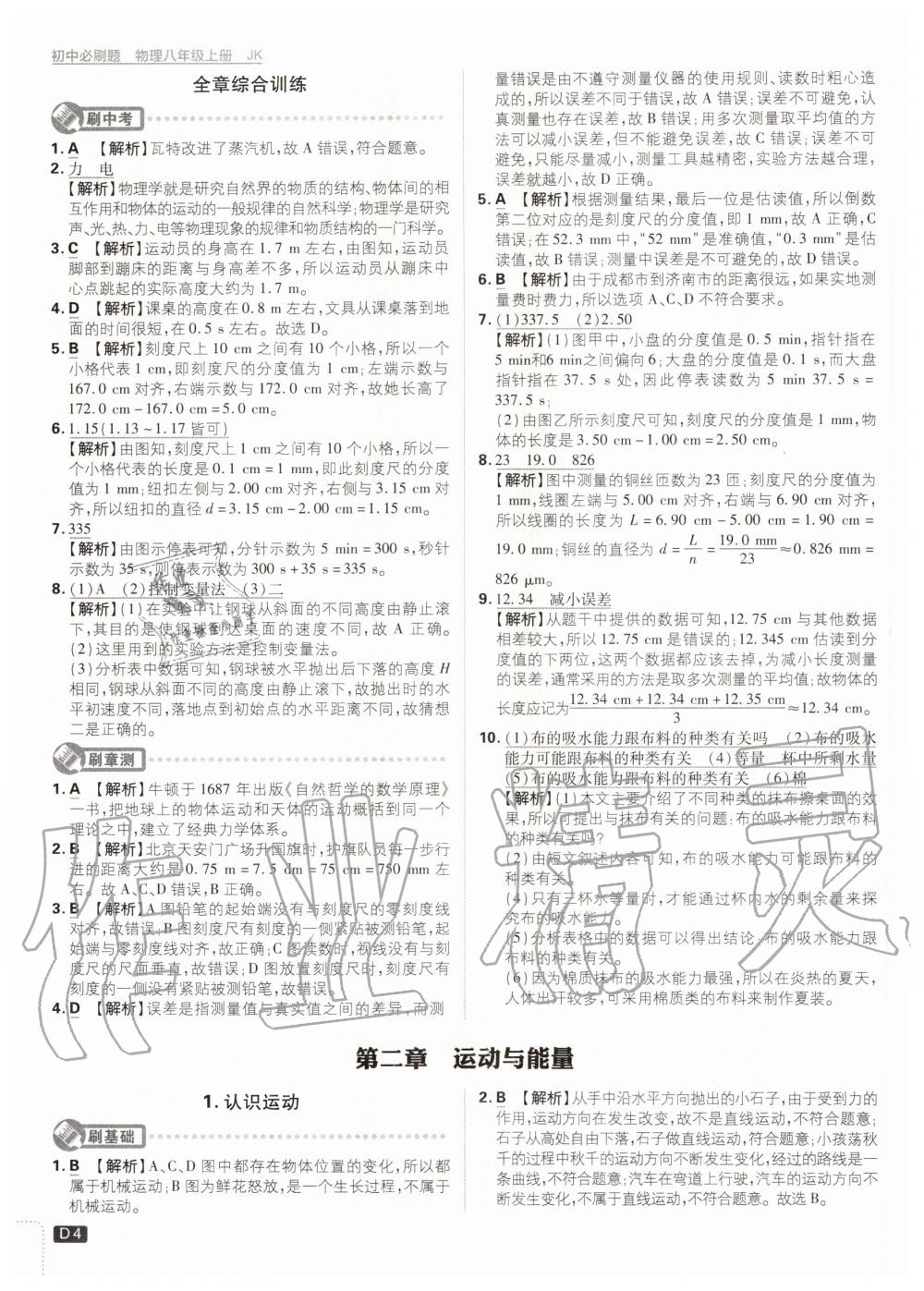 2020年初中必刷題八年級(jí)物理上冊(cè)教科版 第4頁(yè)