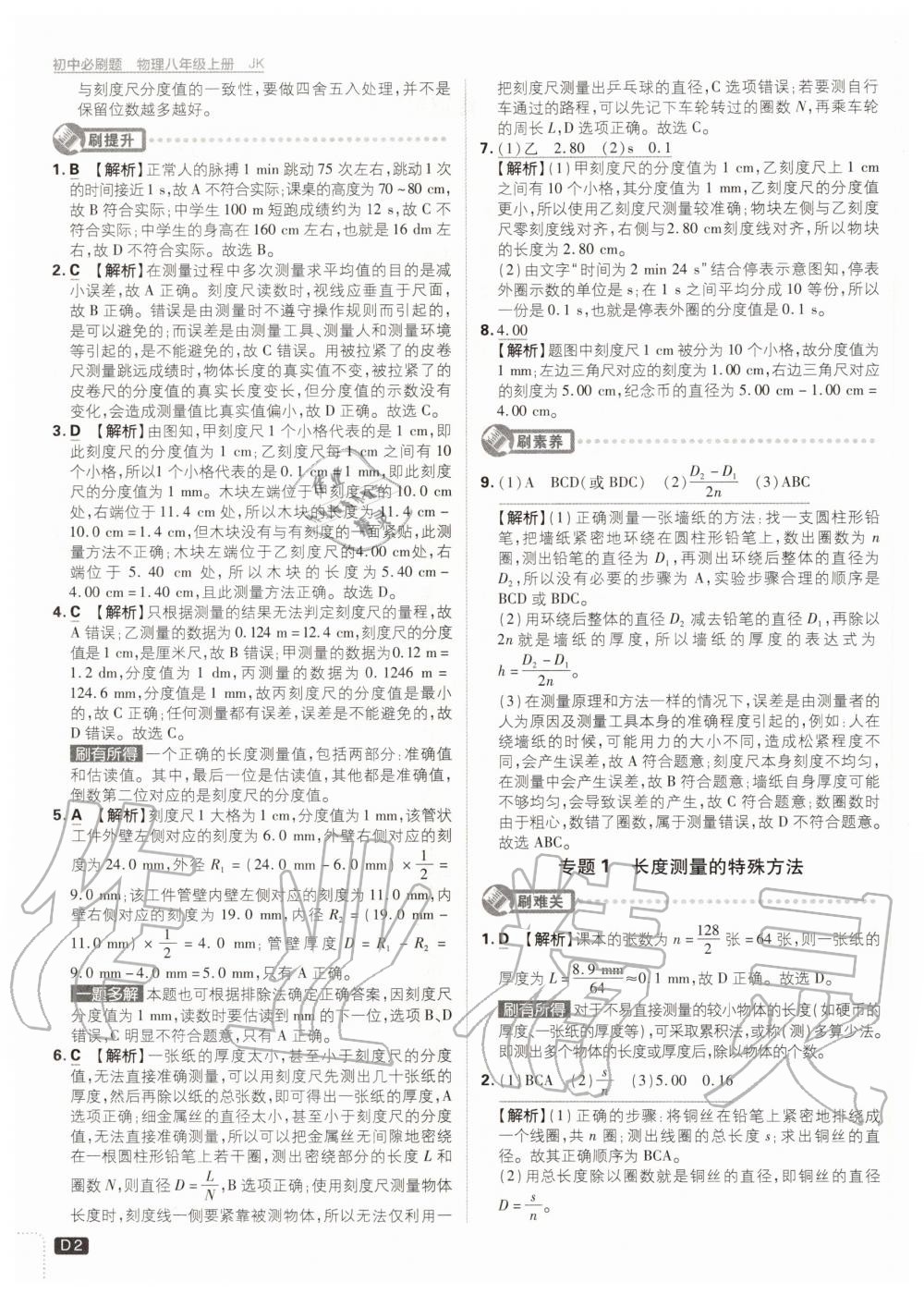 2020年初中必刷題八年級物理上冊教科版 第2頁