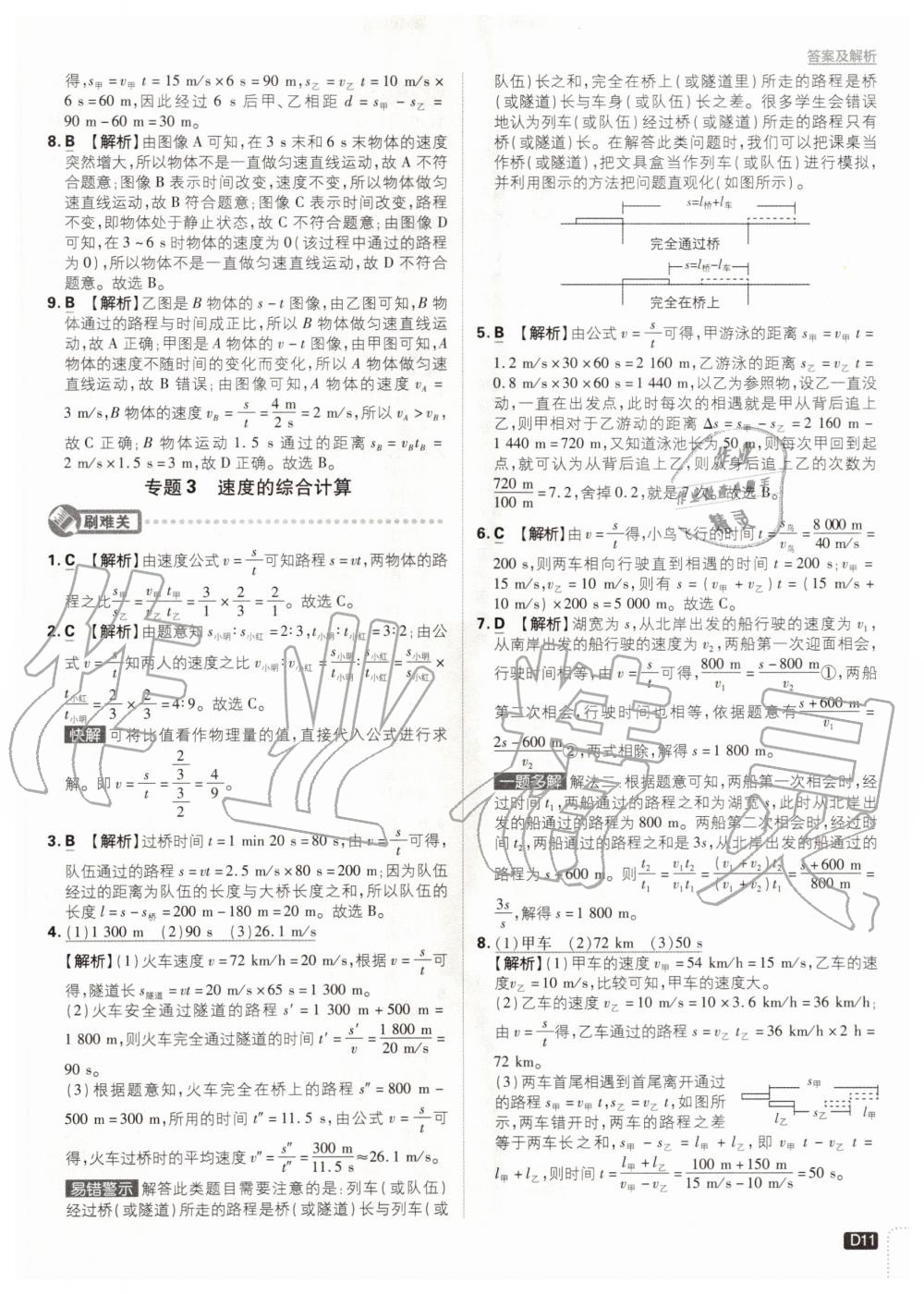 2020年初中必刷題八年級(jí)物理上冊(cè)教科版 第11頁(yè)