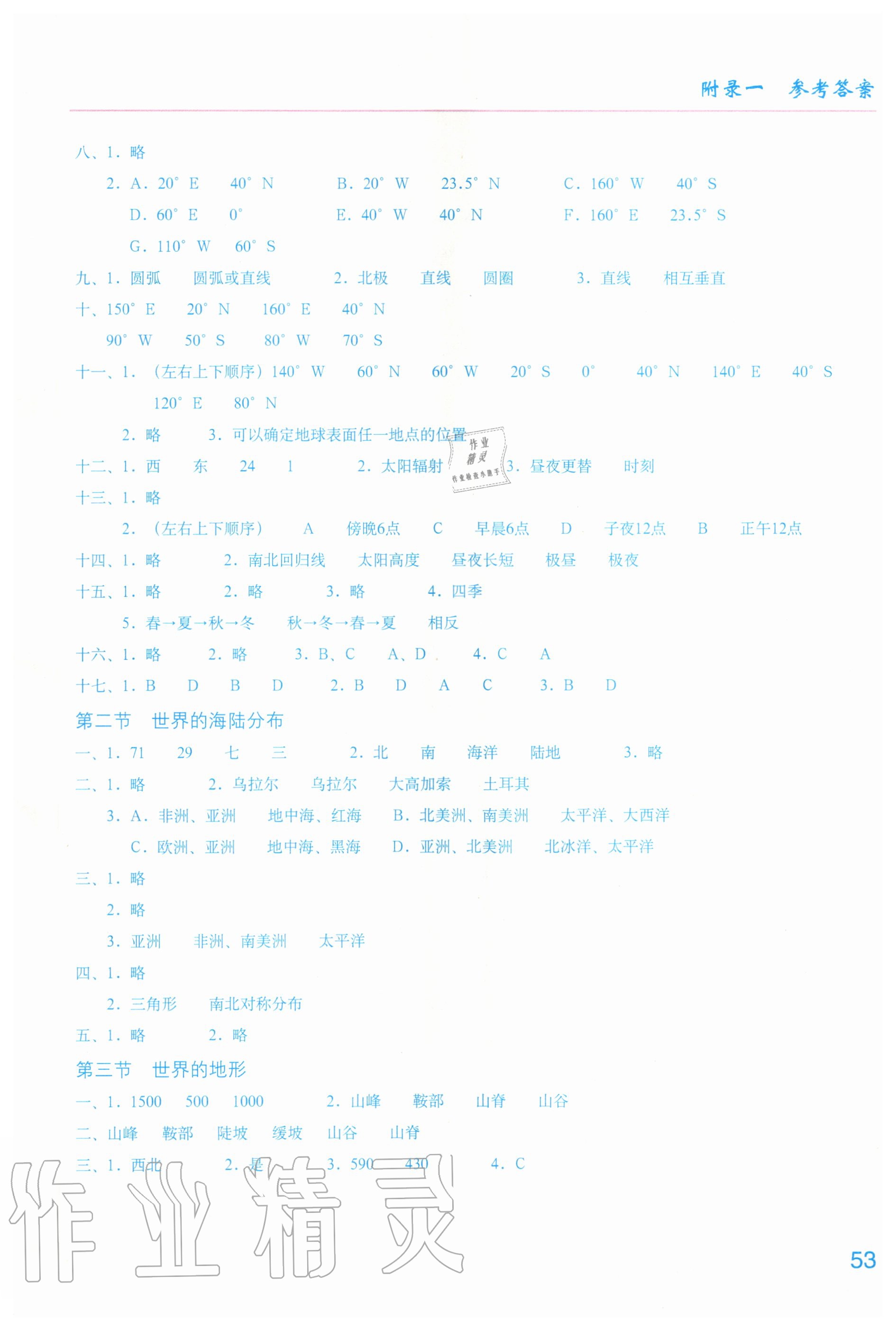 2020年地理填充圖冊(cè)七年級(jí)上冊(cè)湘教版星球地圖出版社 參考答案第2頁(yè)