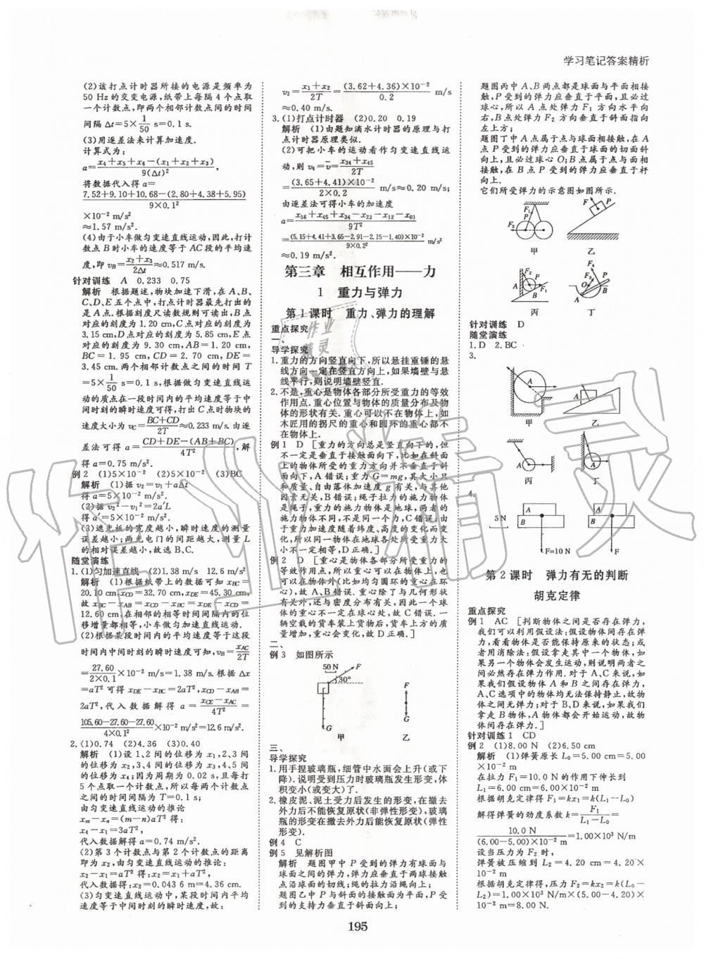 2020年步步高学习笔记物理必修第一册人教版 参考答案第8页