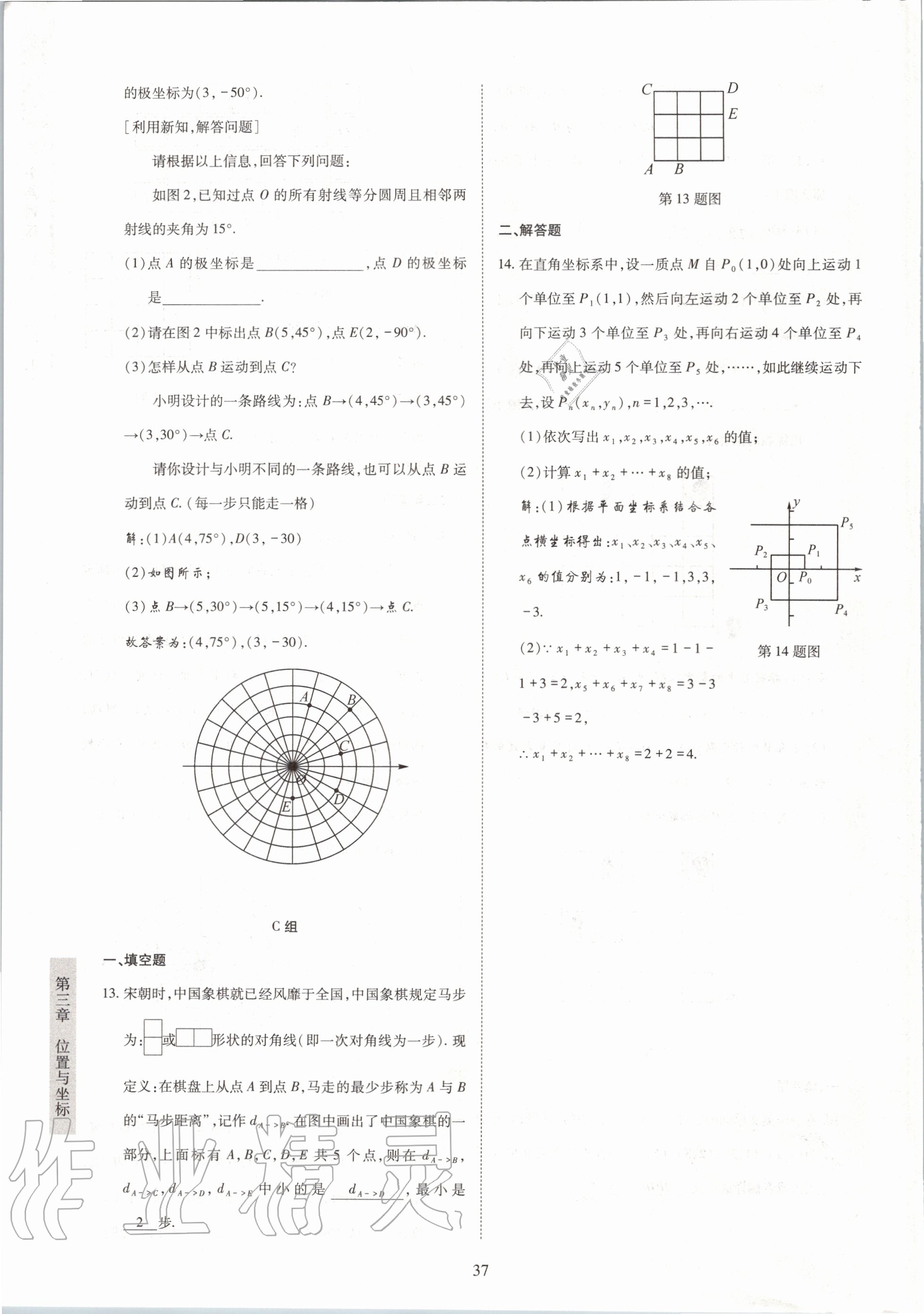 2020年金典训练八年级数学上册北师大版 参考答案第37页